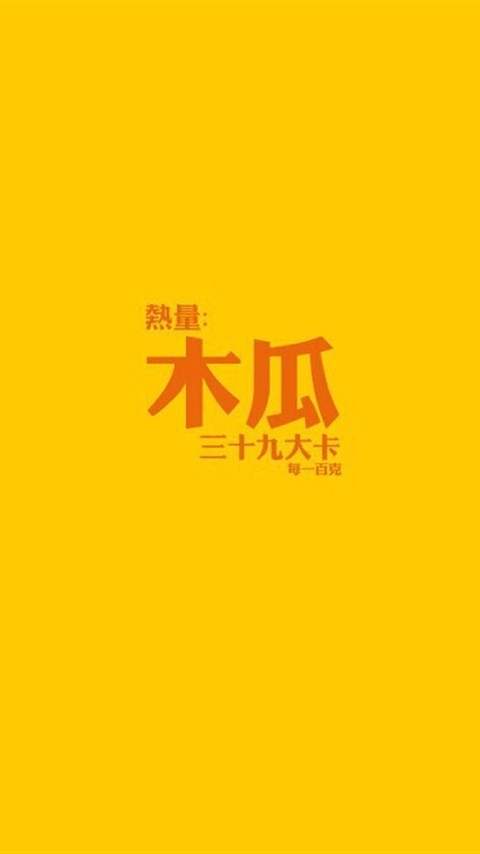 创意励志减肥文字高清手机壁纸图片