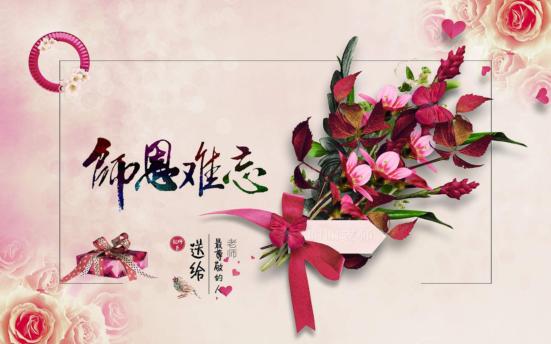 教师节设计素材高清图片壁纸图片