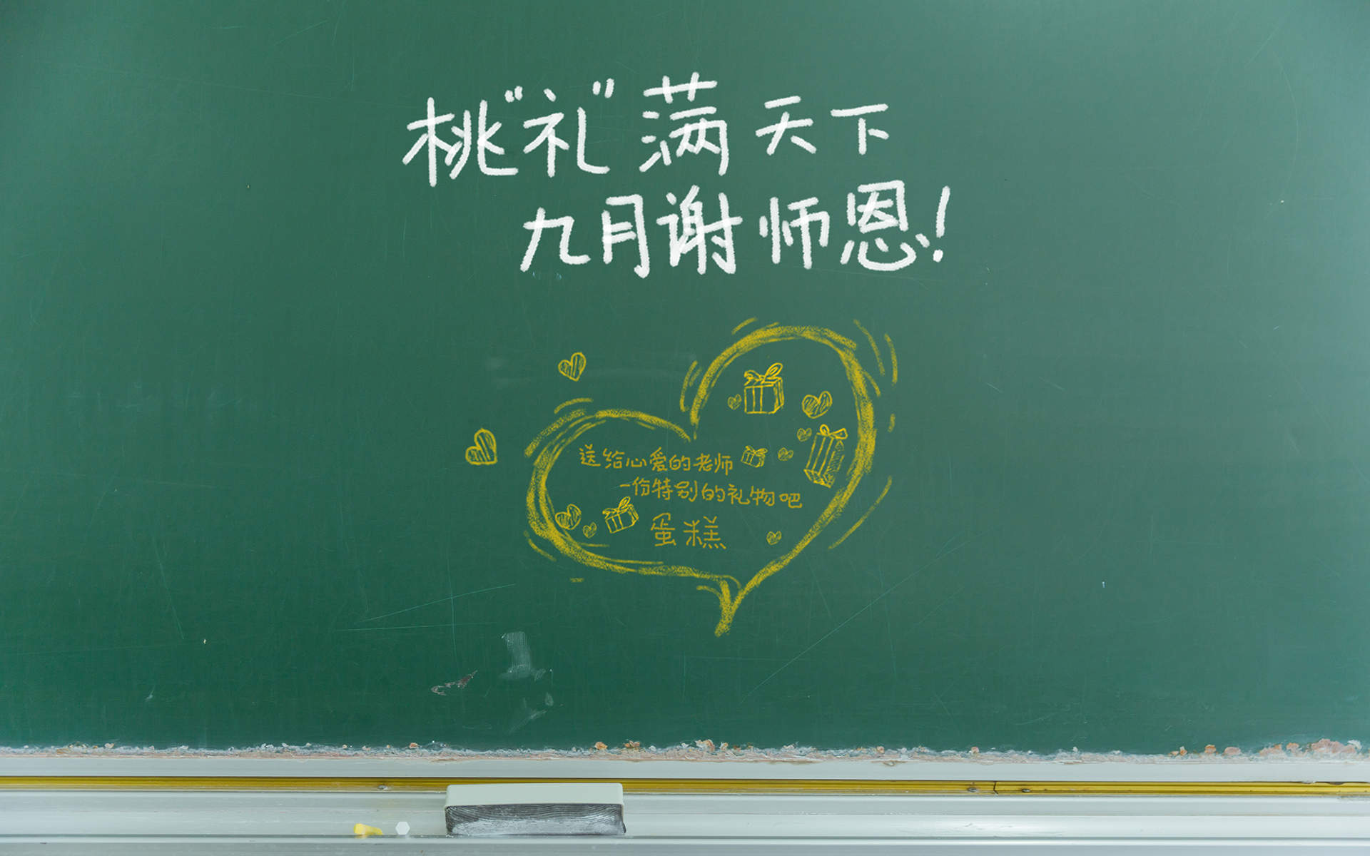 可爱卡通教师节win7高清电脑桌面主题壁纸(一)图片