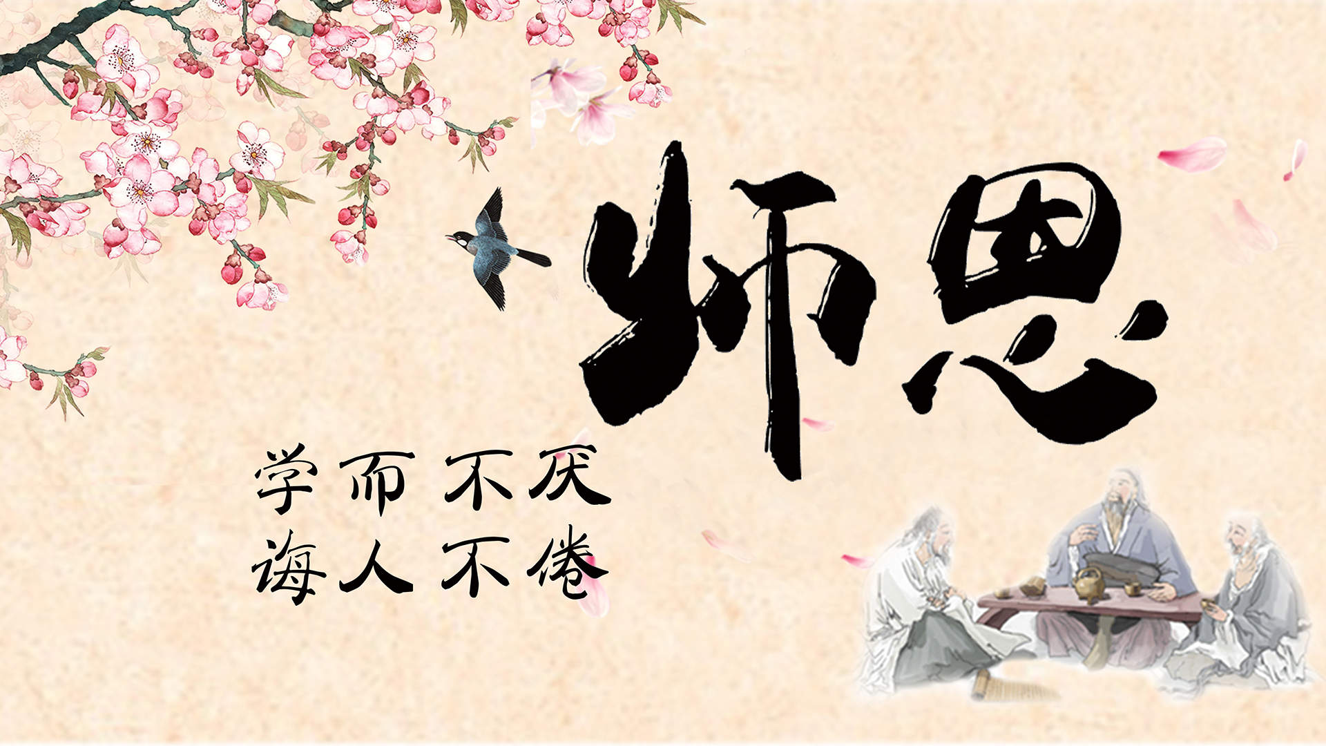 教师节感恩文字图片桌面壁纸图片