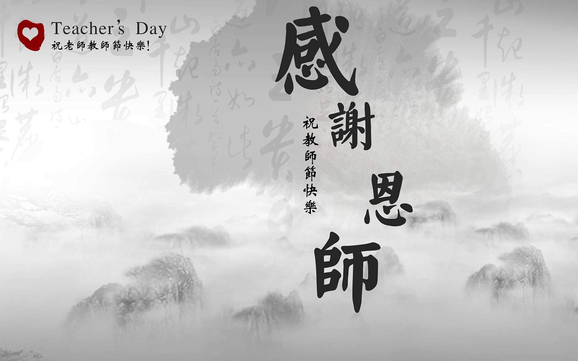 教师节感恩文字图片桌面壁纸图片