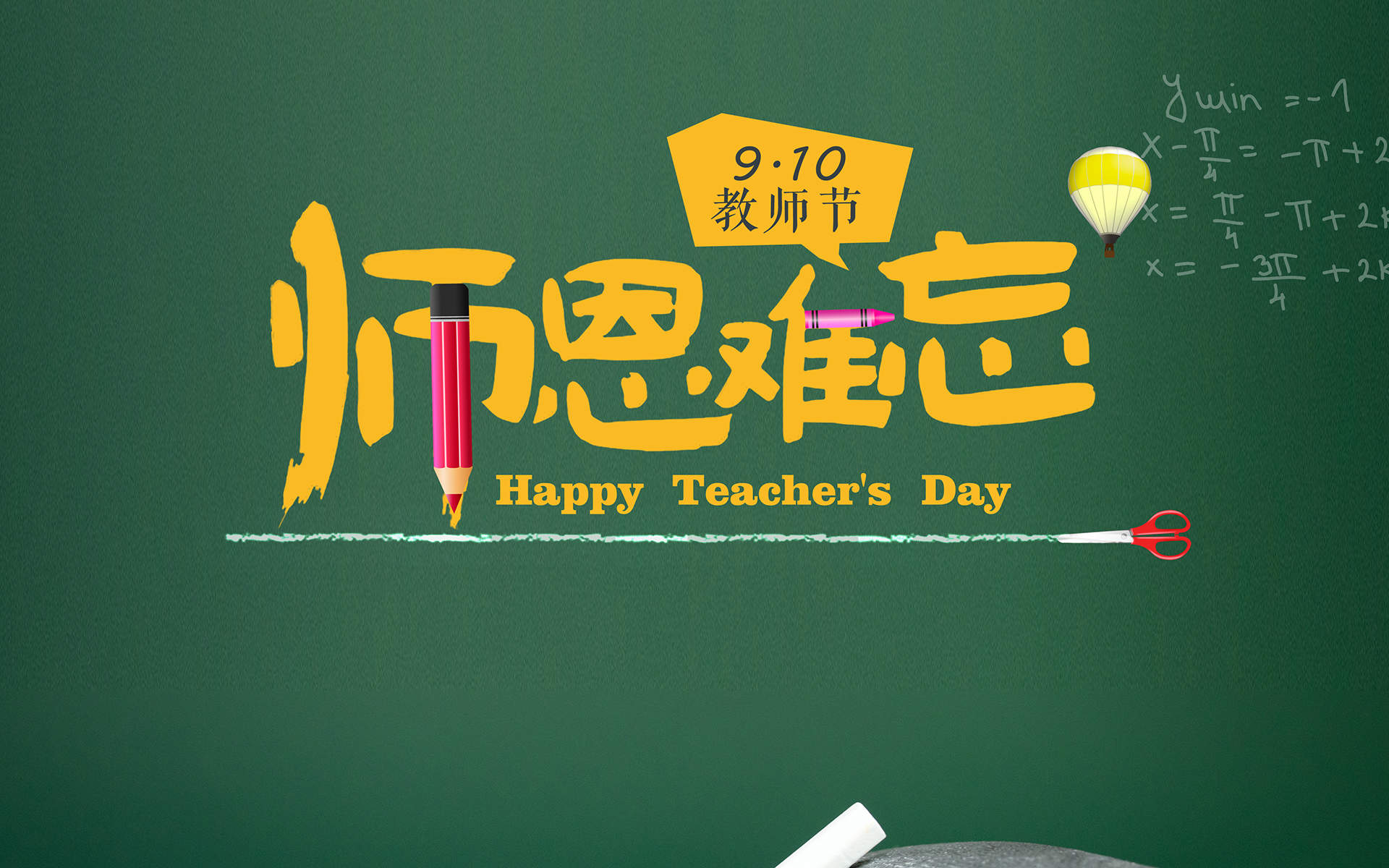 教师节文字语录创意图片桌面壁纸图片