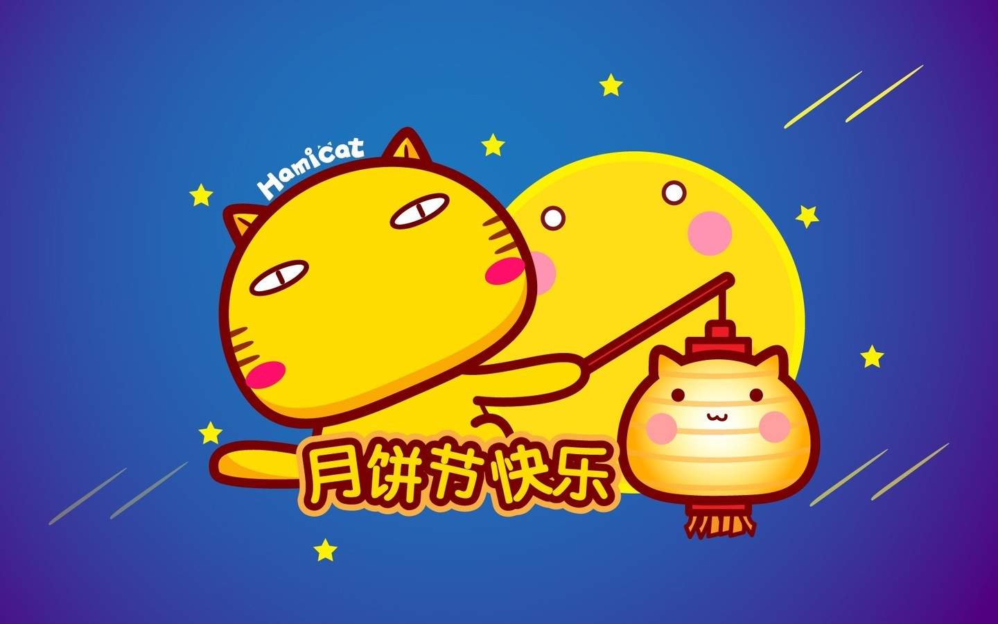 哈咪猫中秋节卡通图片桌面壁纸图片