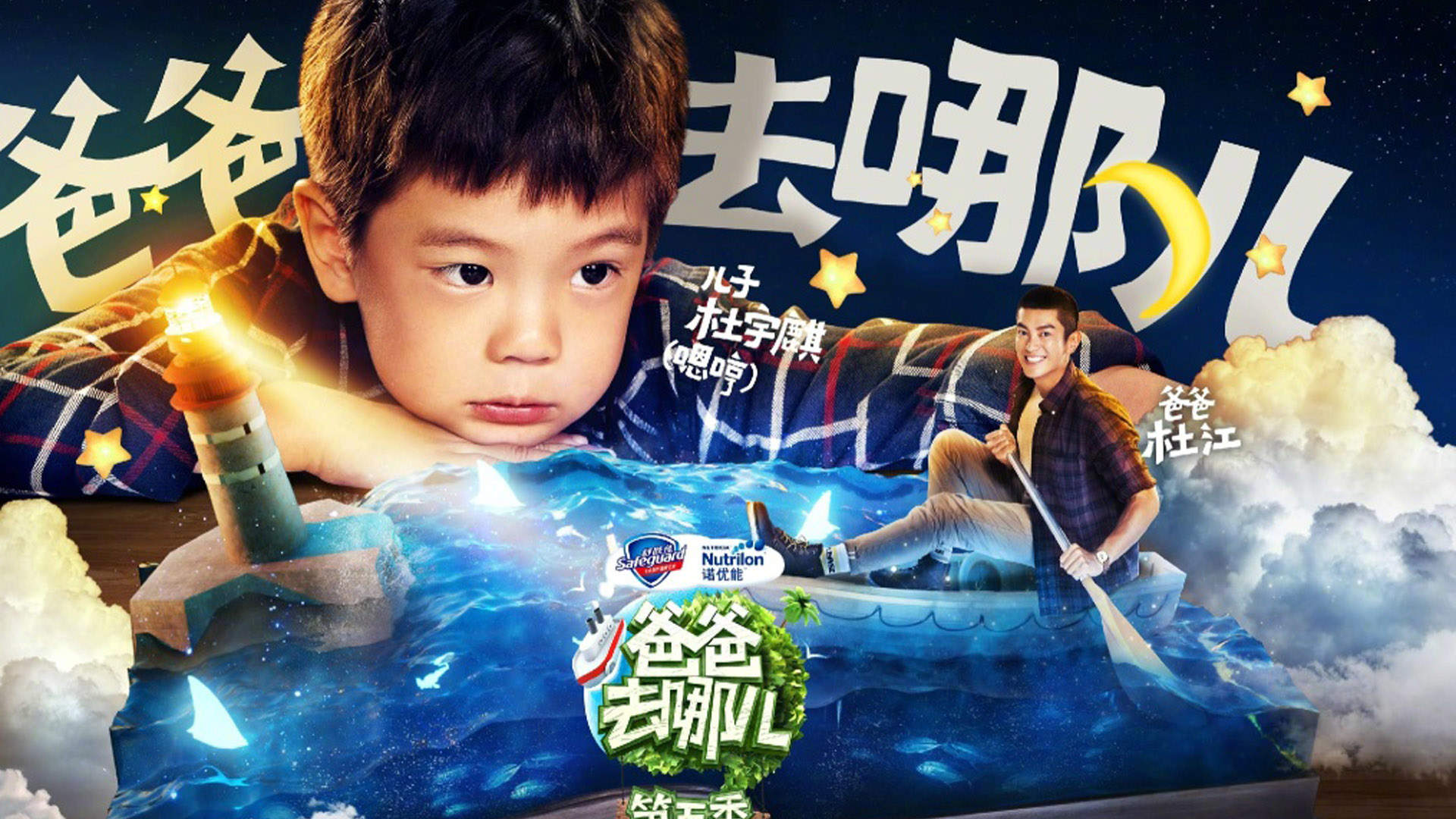 爸爸去哪儿卡通人物手机壁纸图片