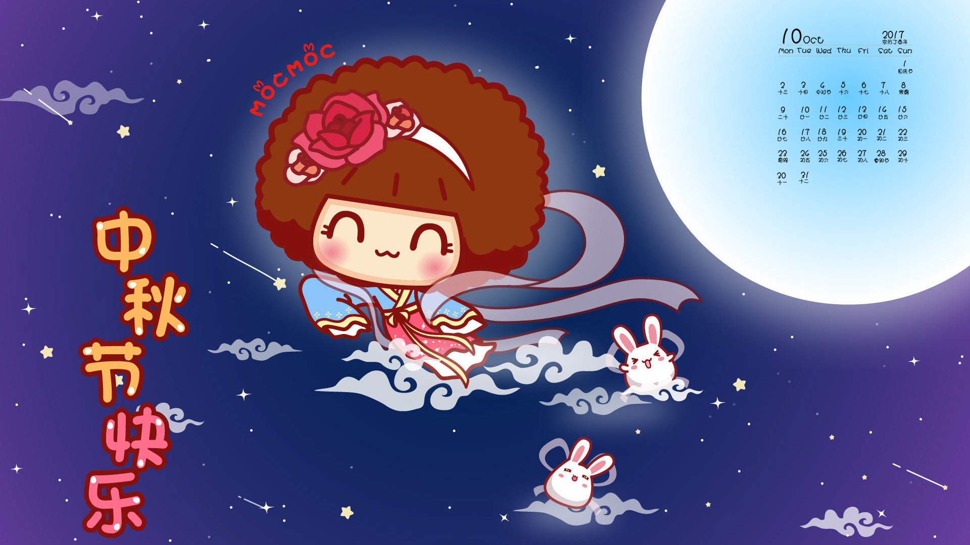 中秋节图片