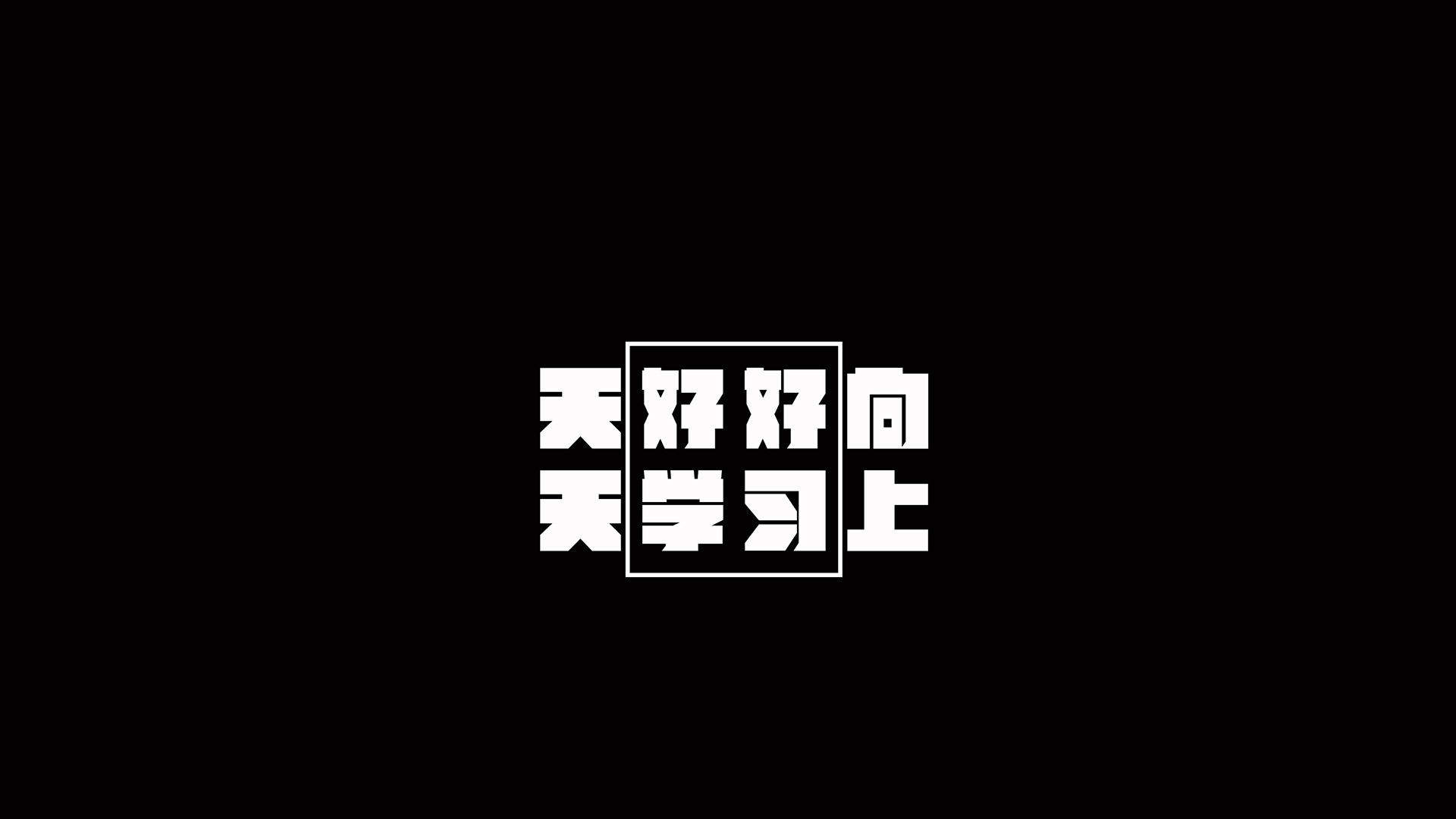 减肥励志文字高清手机壁纸图片
