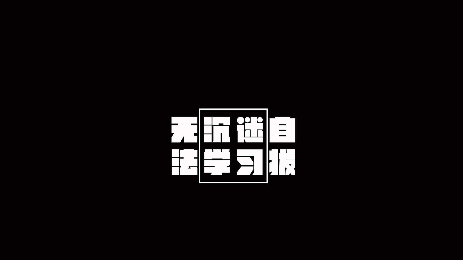 减肥励志文字高清手机壁纸图片