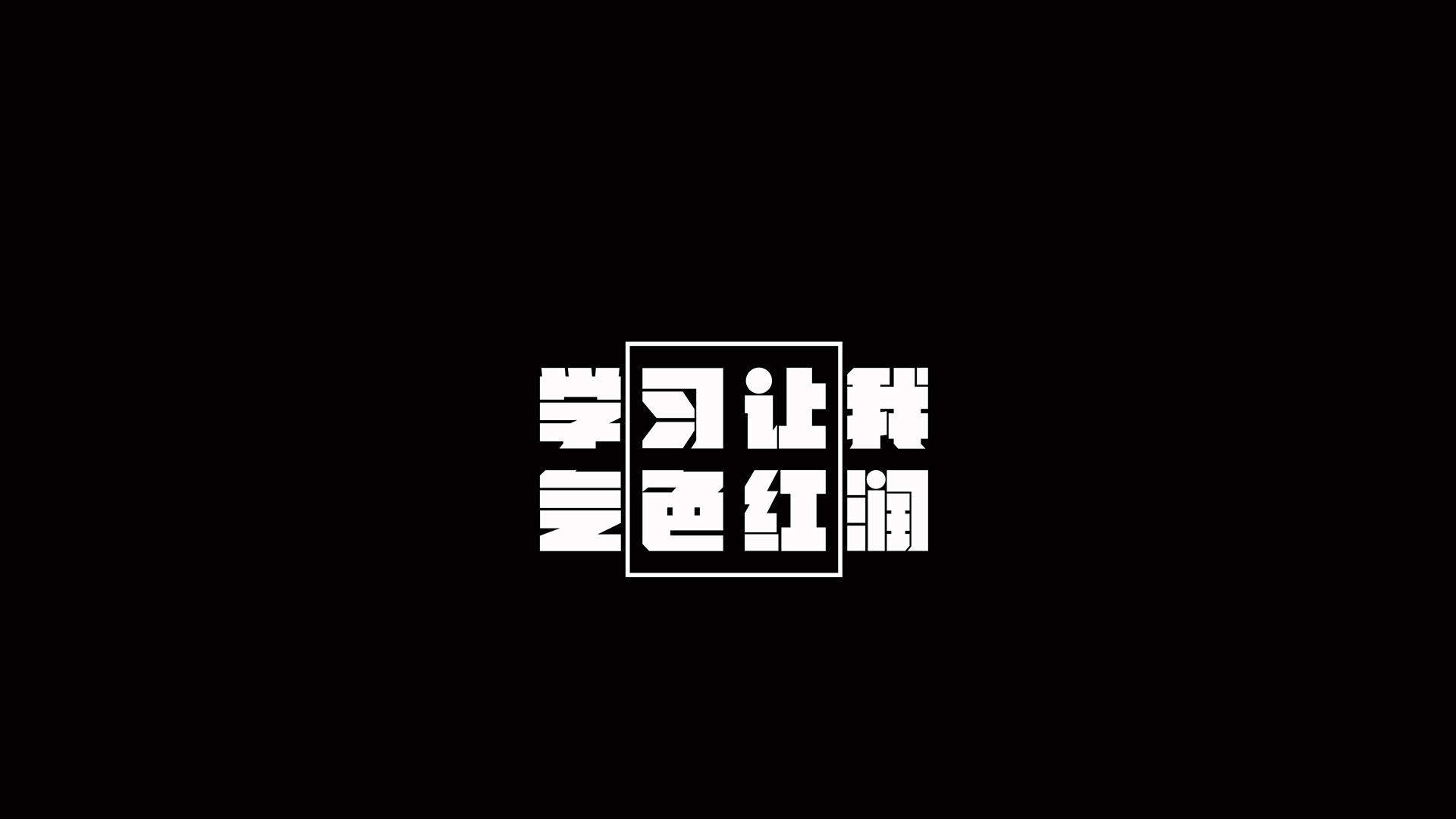 减肥励志文字高清手机壁纸图片