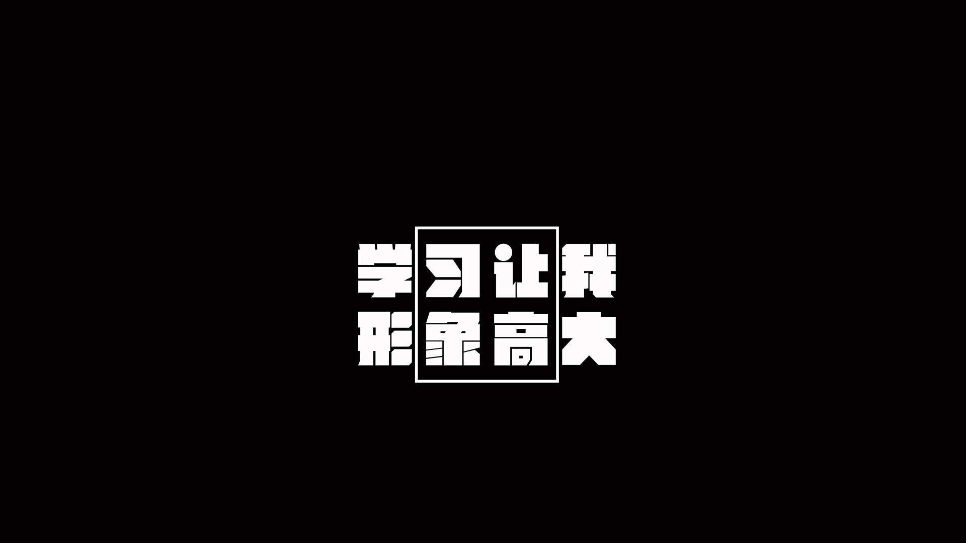 减肥励志文字高清手机壁纸图片