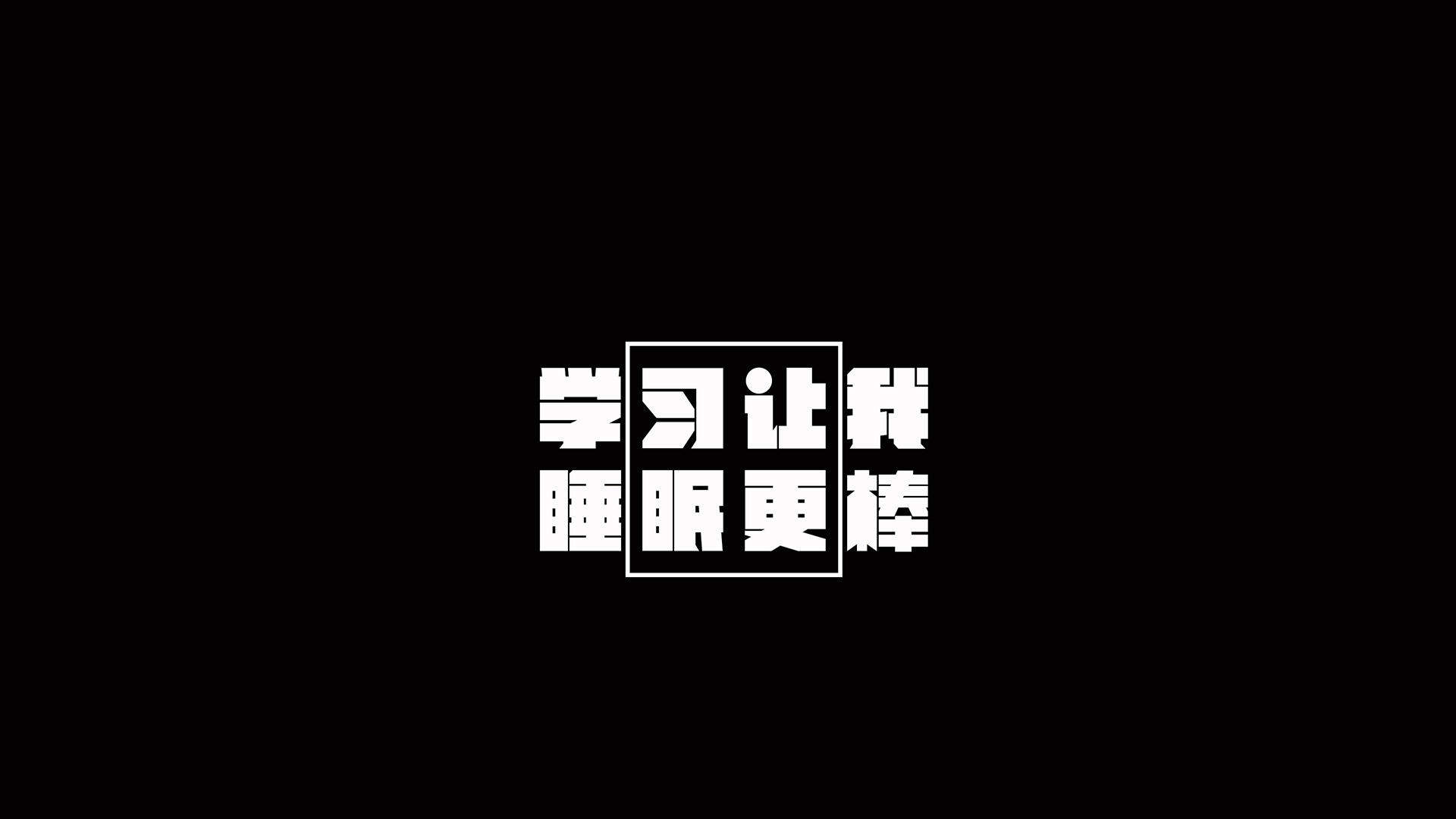 减肥励志文字高清手机壁纸图片