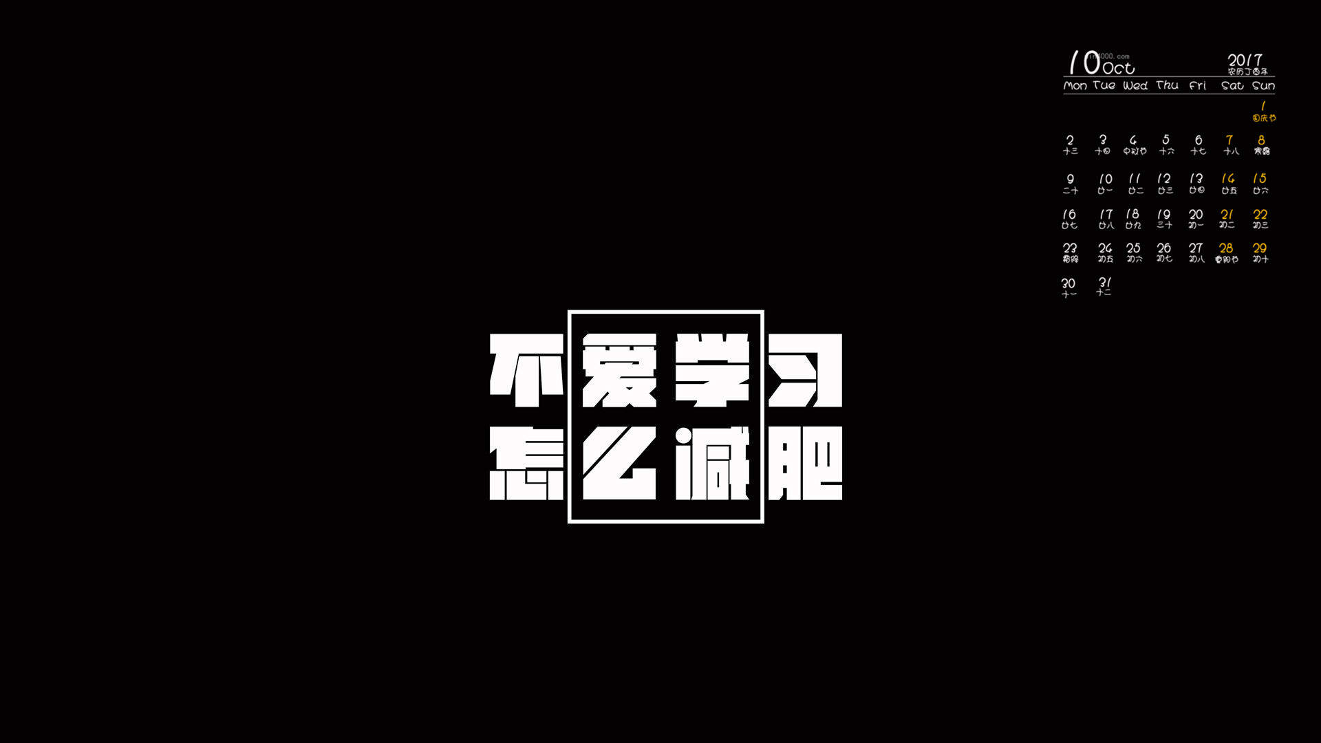 减肥励志文字高清手机壁纸图片