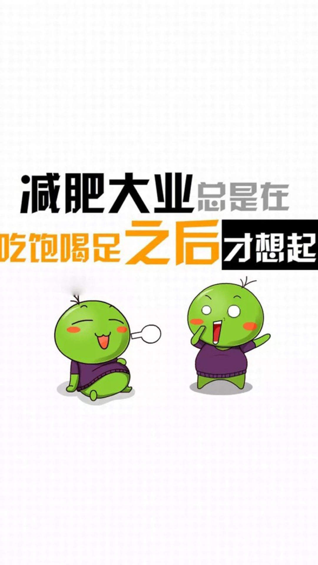 神算叽搞笑文字语录卡通手机壁纸图片