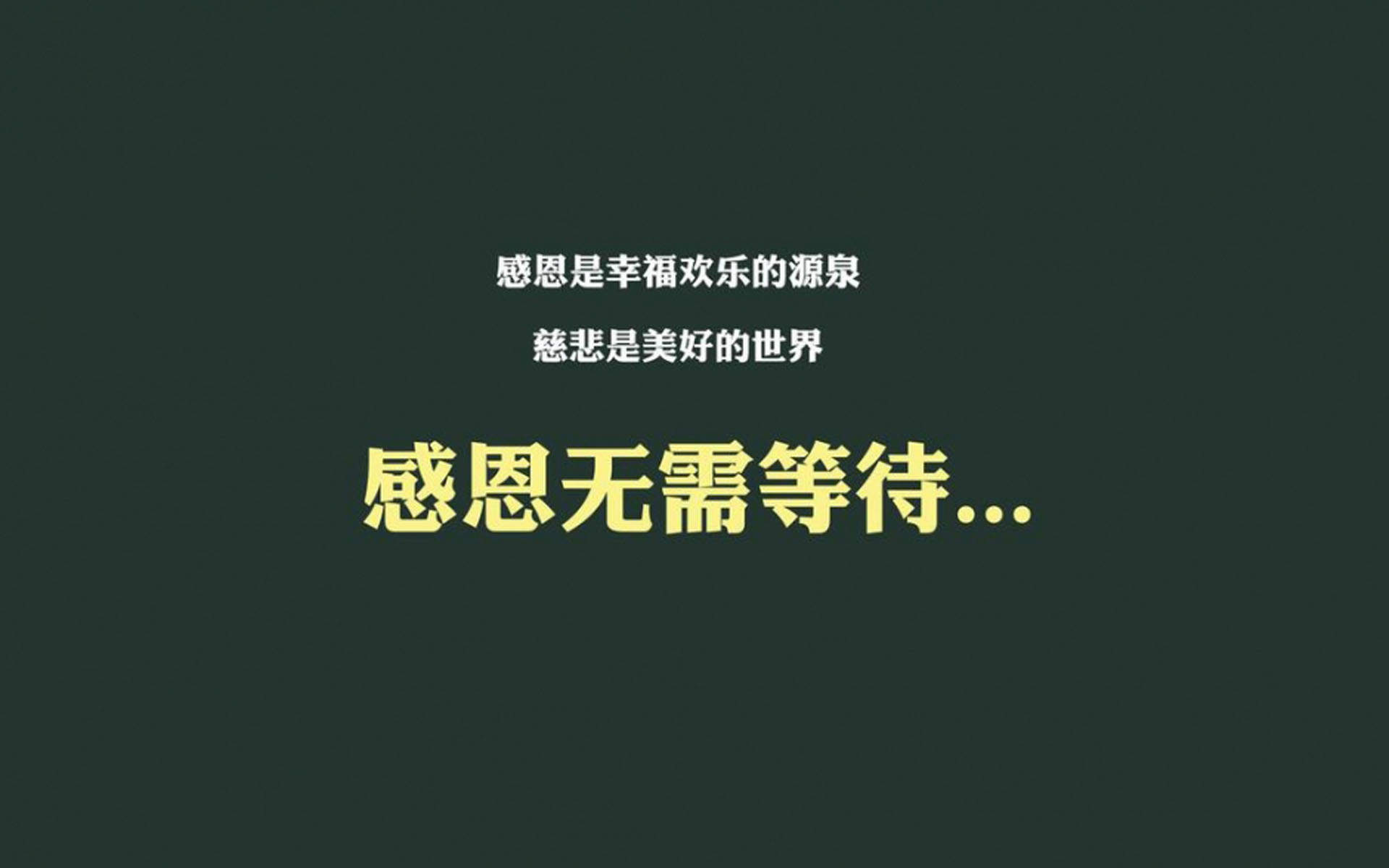 精选励志文字语录创意图片手机壁纸图片