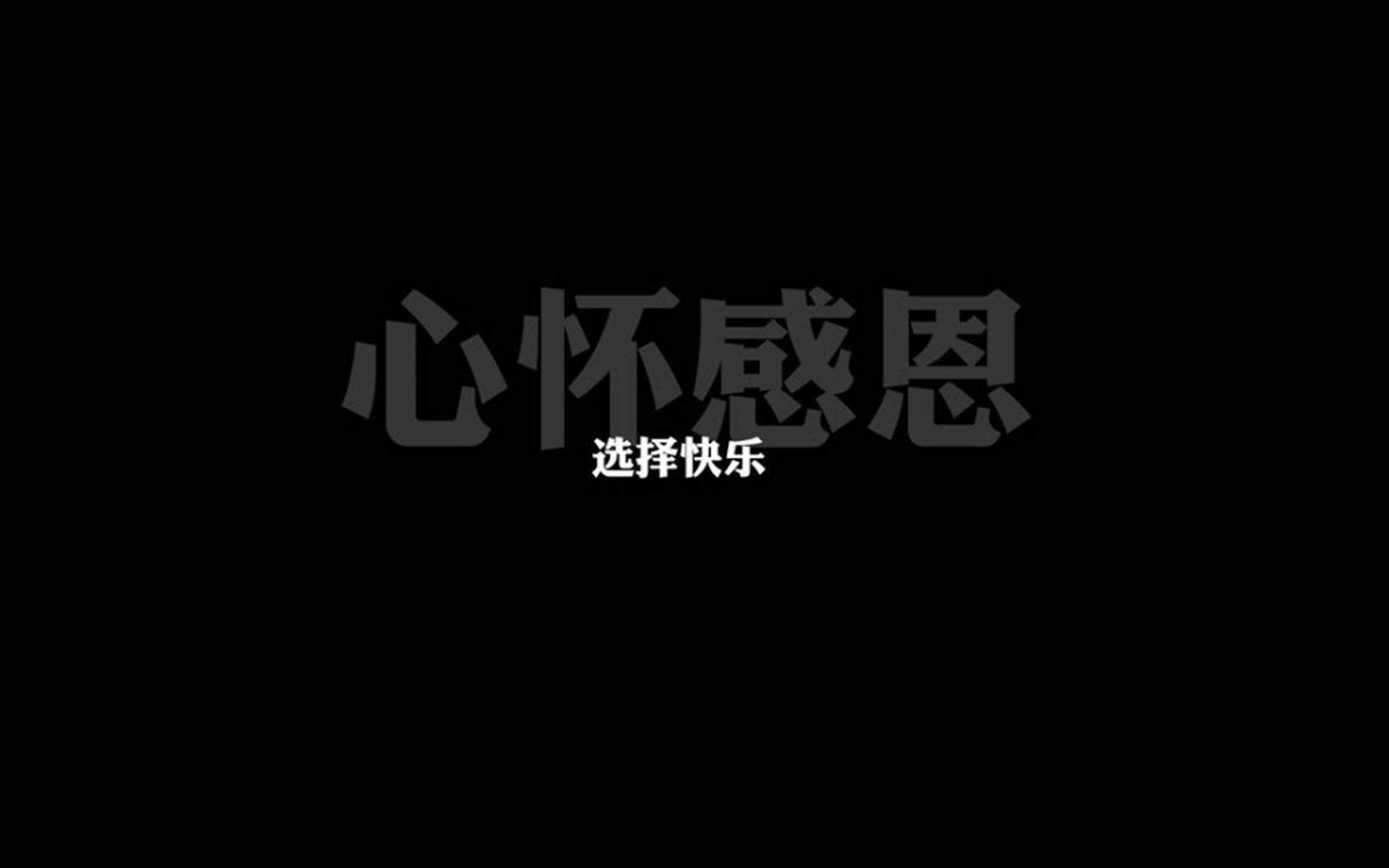 精选励志文字语录创意图片手机壁纸图片