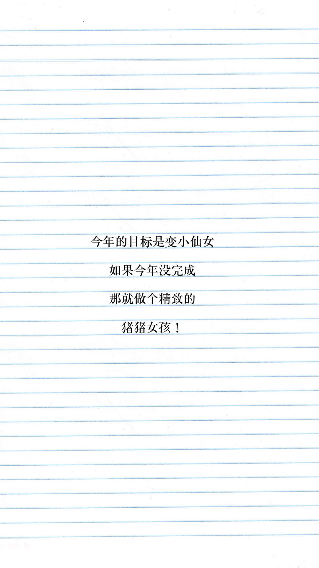 精选励志文字语录创意图片手机壁纸图片