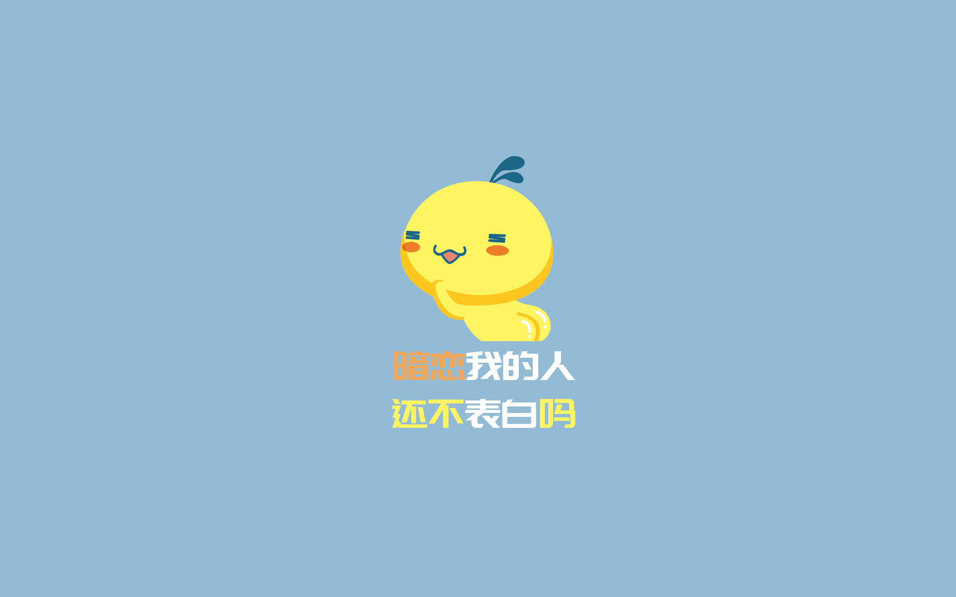 神算叽搞笑文字语录卡通手机壁纸图片