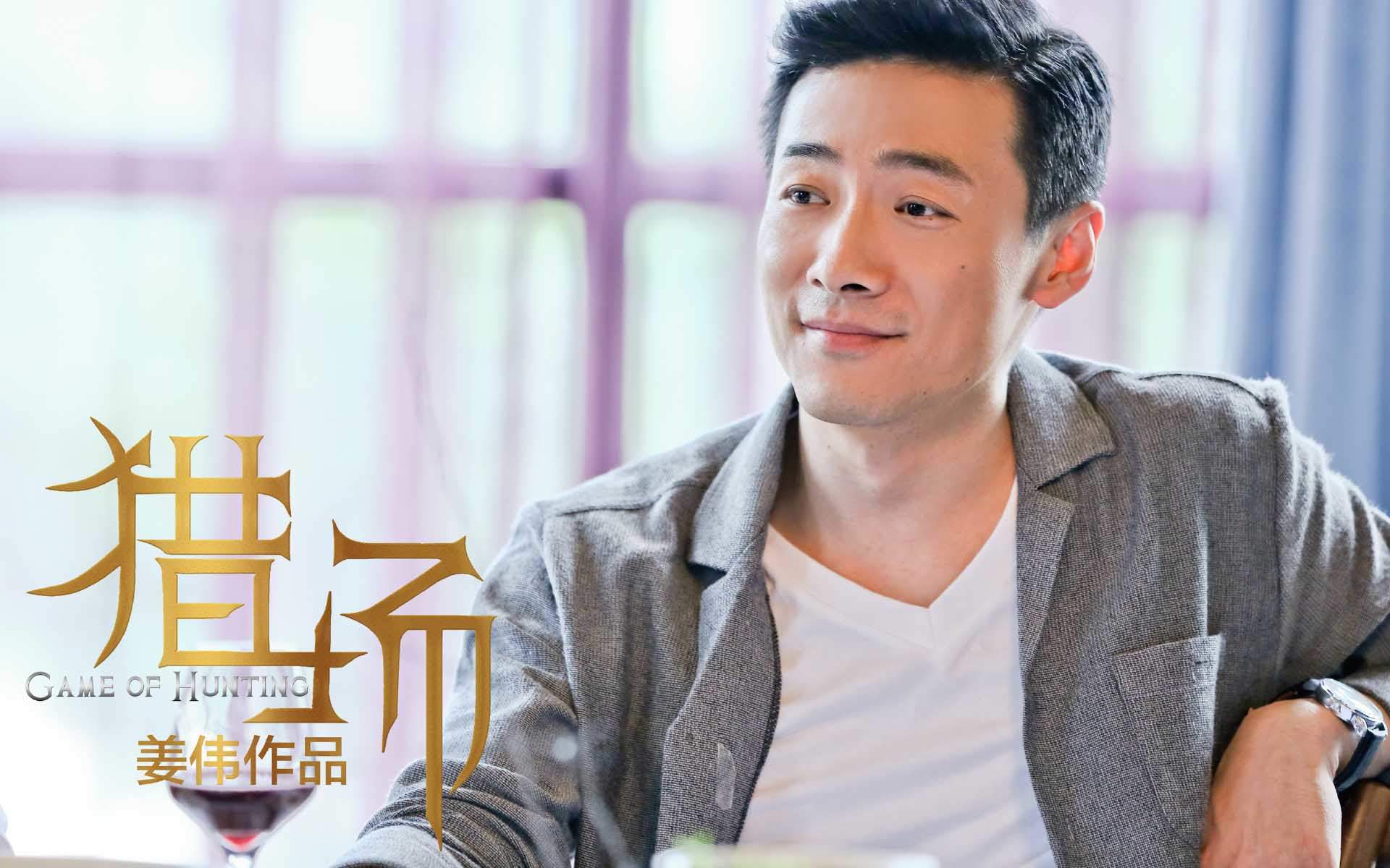 高清职场胡歌电视剧《猎场》最新剧照图片图片