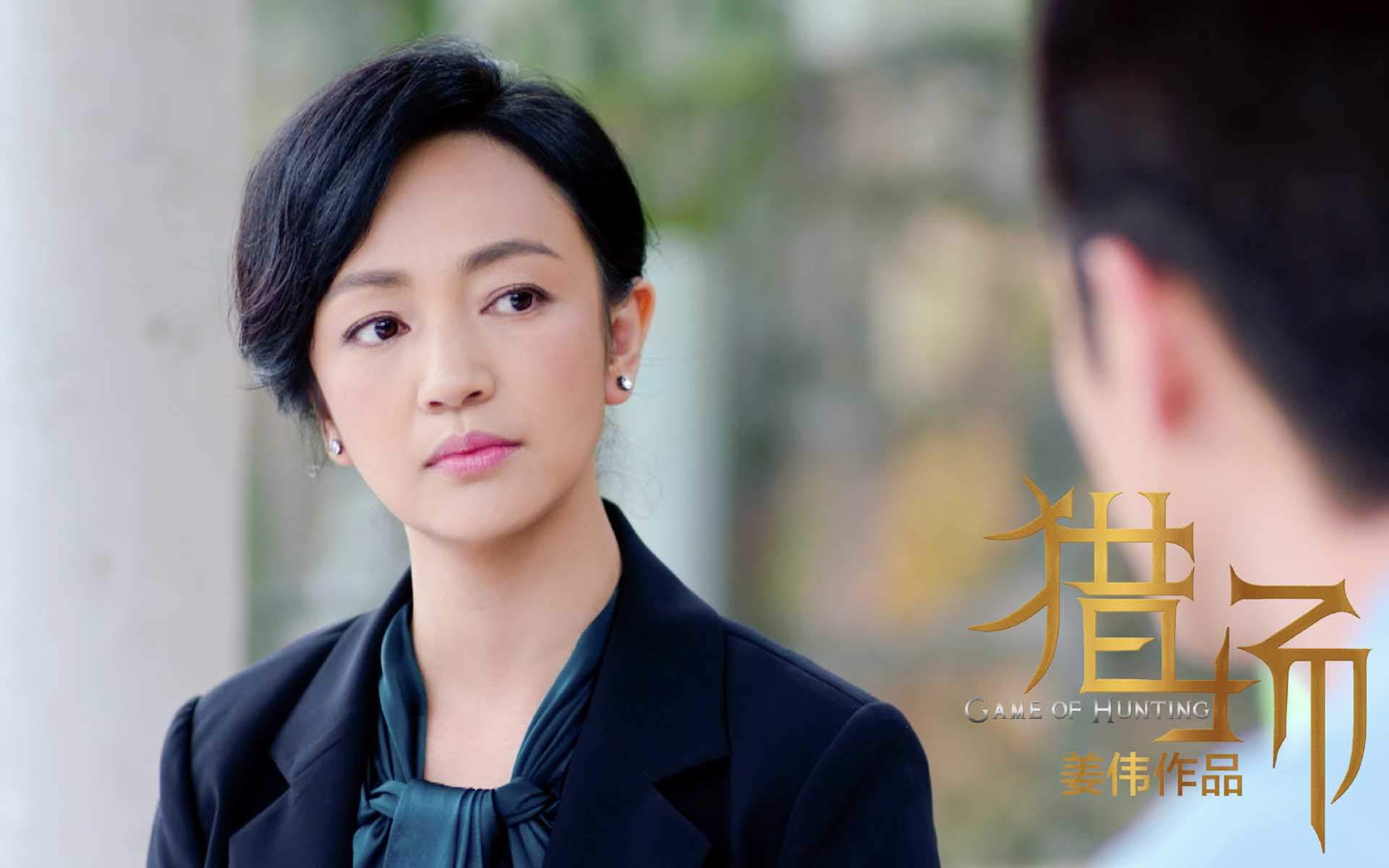 高清职场菅纫姿《猎场》人物剧照高清图片图片