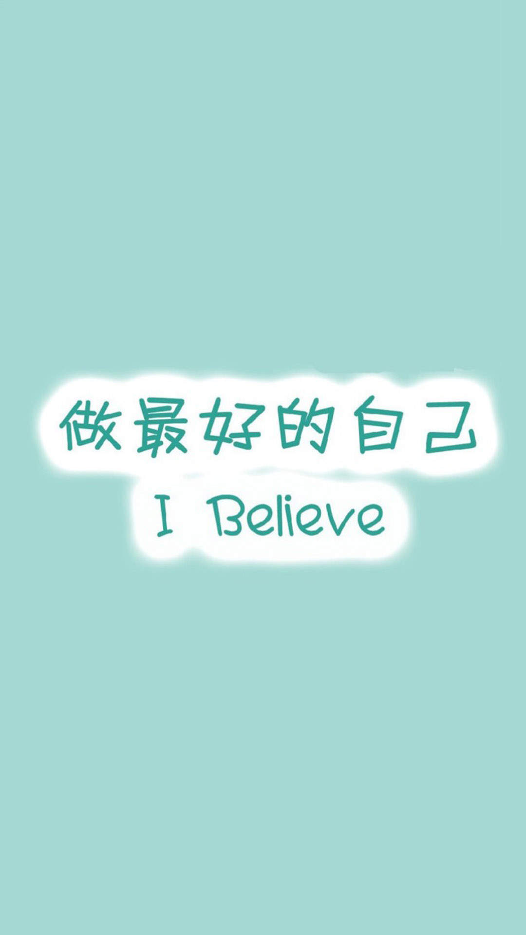 中英文励志文字语句高清图片手机壁纸图片