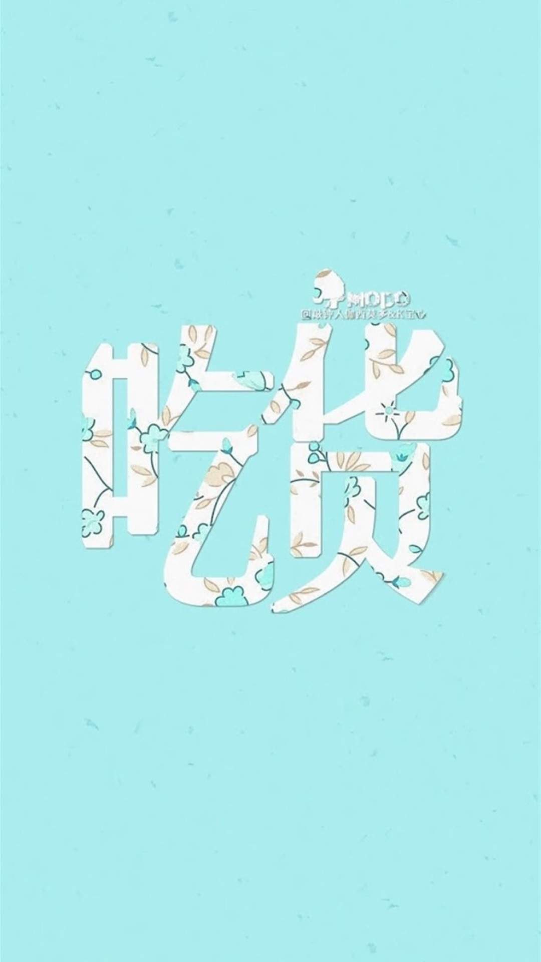 创意励志文字壁纸高清手机壁纸图片
