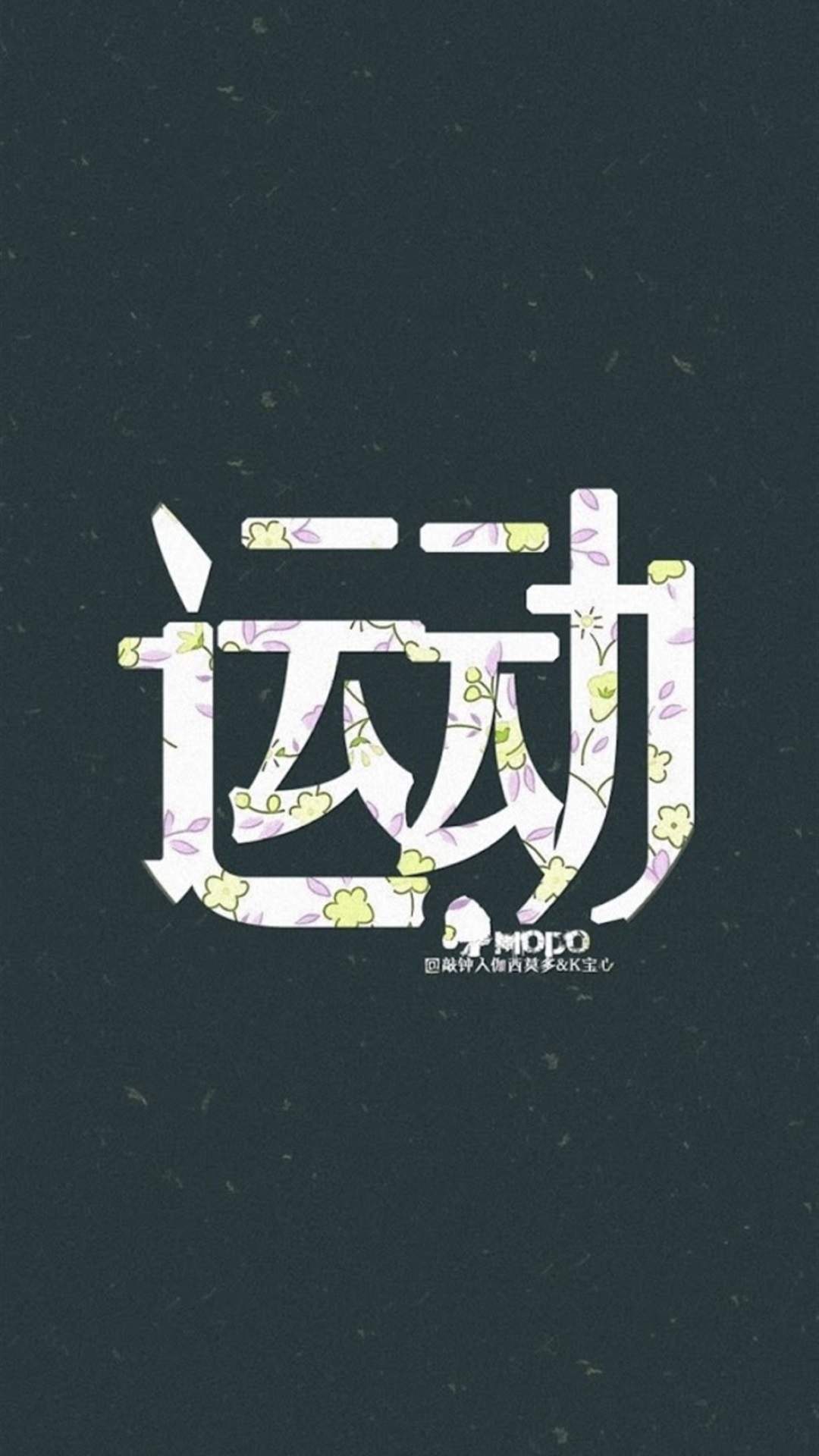 创意励志文字壁纸高清手机壁纸图片