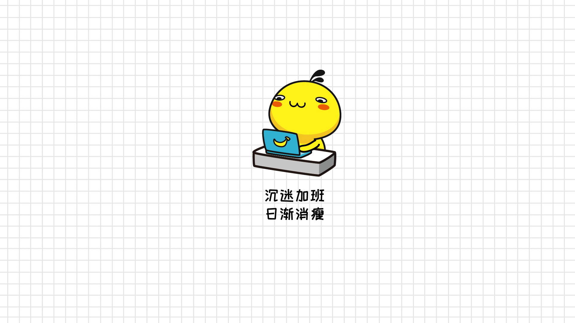 减肥励志文字高清手机壁纸图片