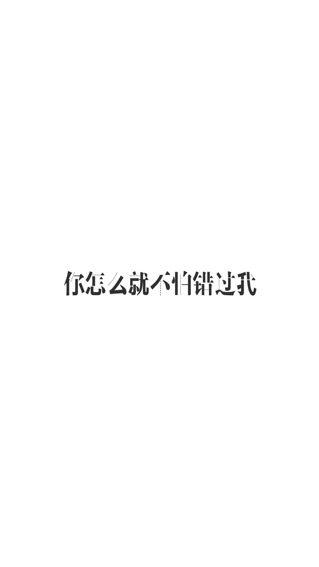 个性心情艺术文字高清手机壁纸图片