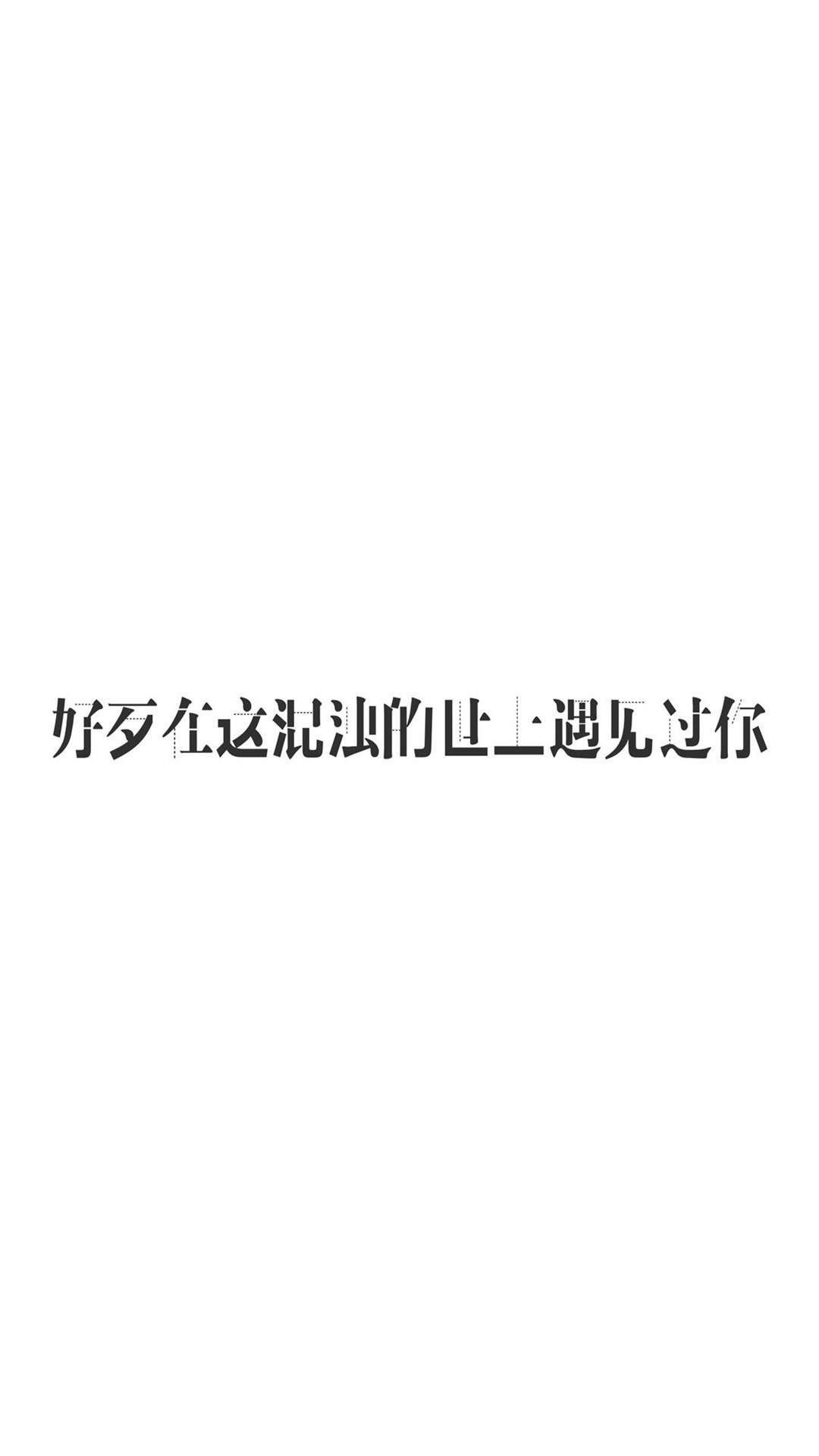 个性心情艺术文字高清手机壁纸图片