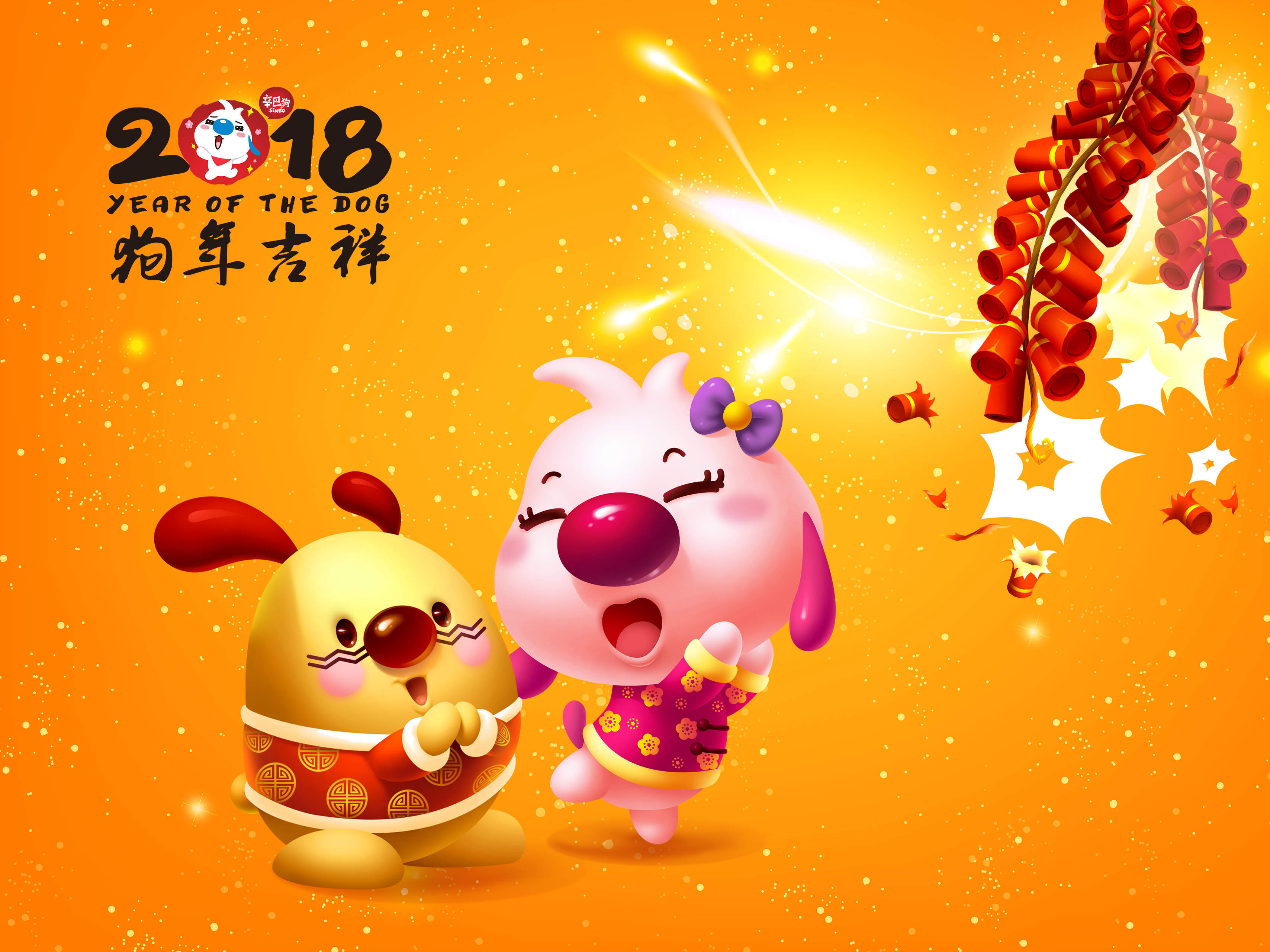 辛巴狗2018狗年春节壁纸图片