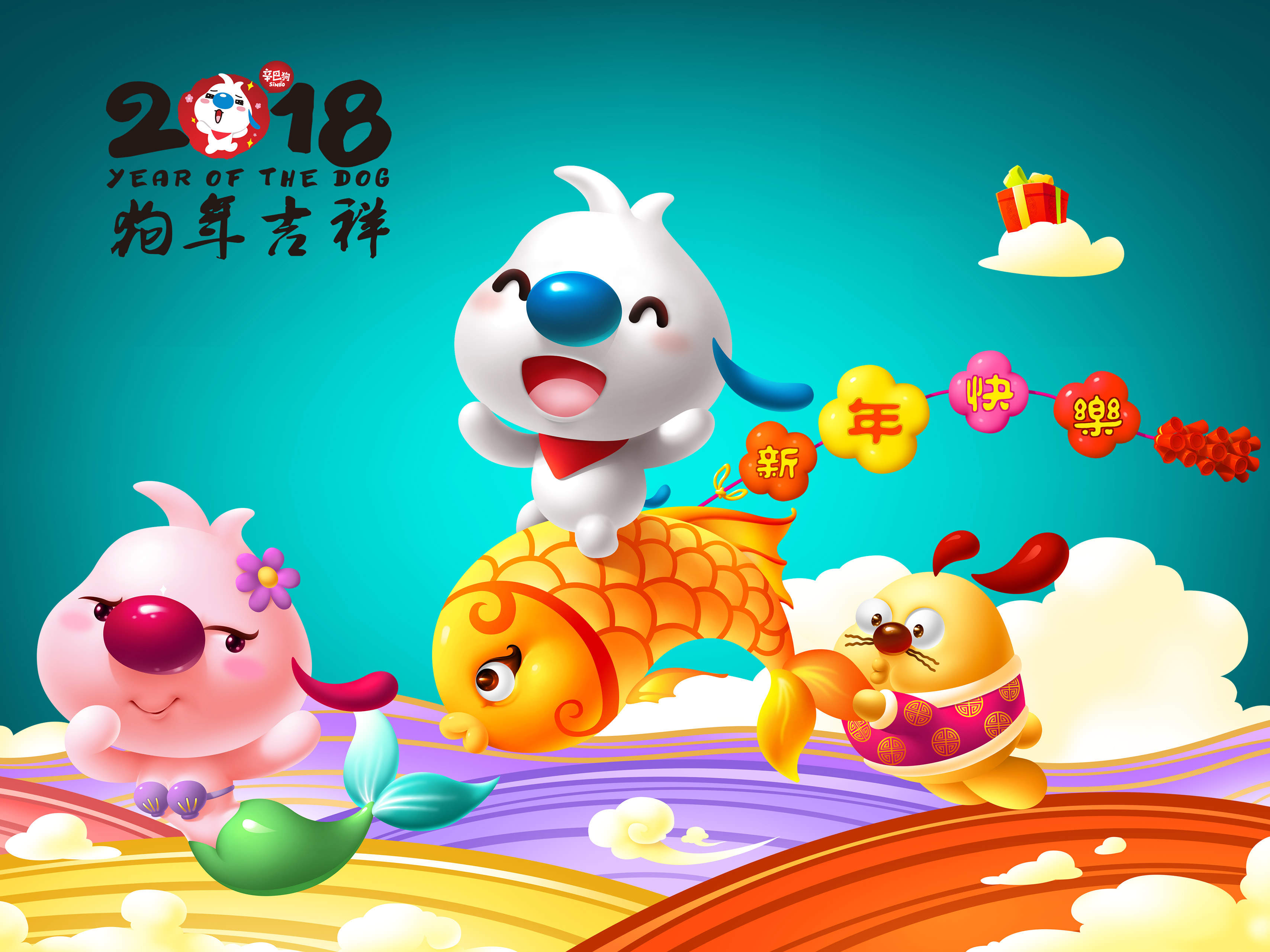 辛巴狗2018狗年春节壁纸图片