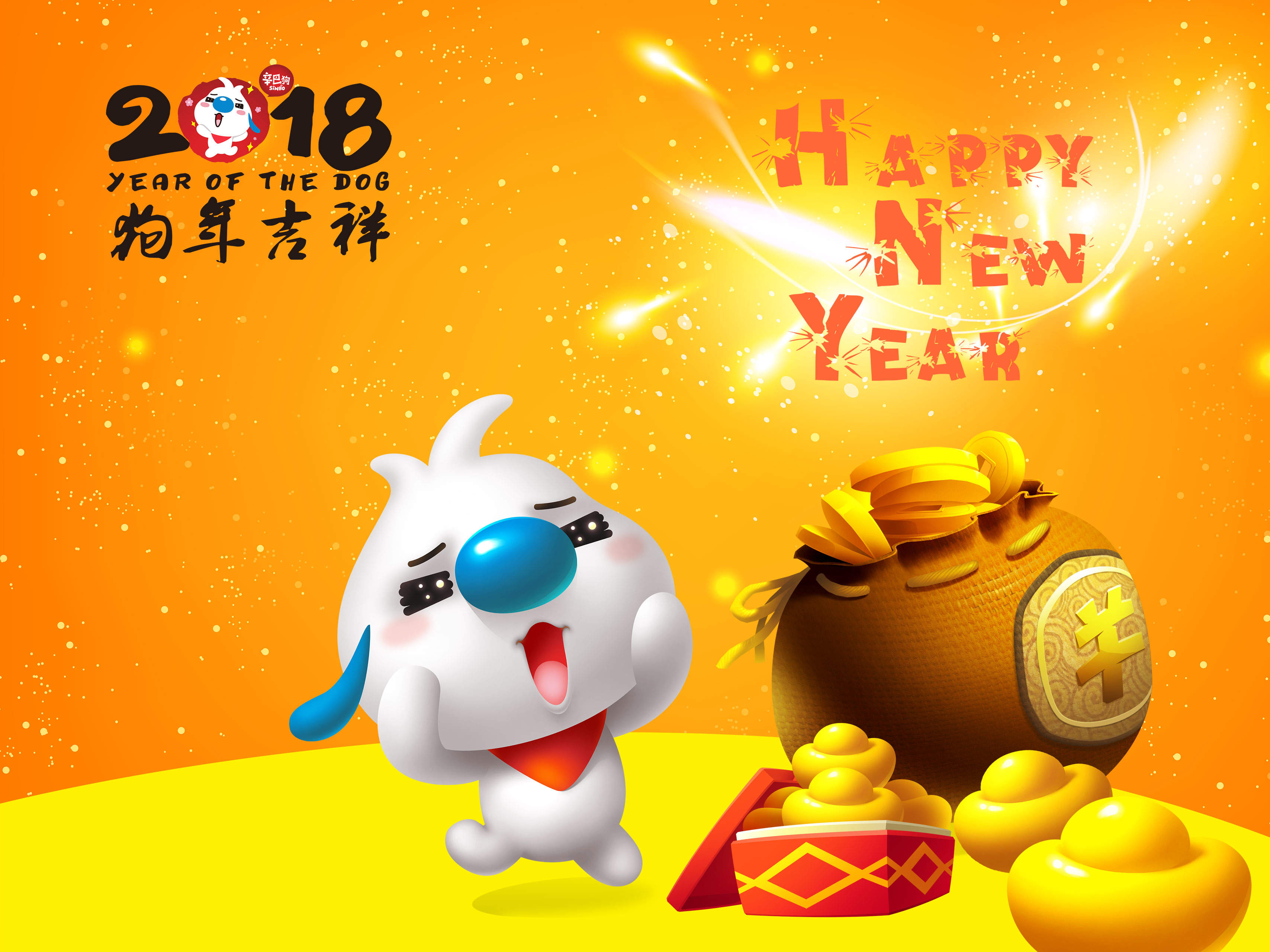 辛巴狗2018狗年春节壁纸图片