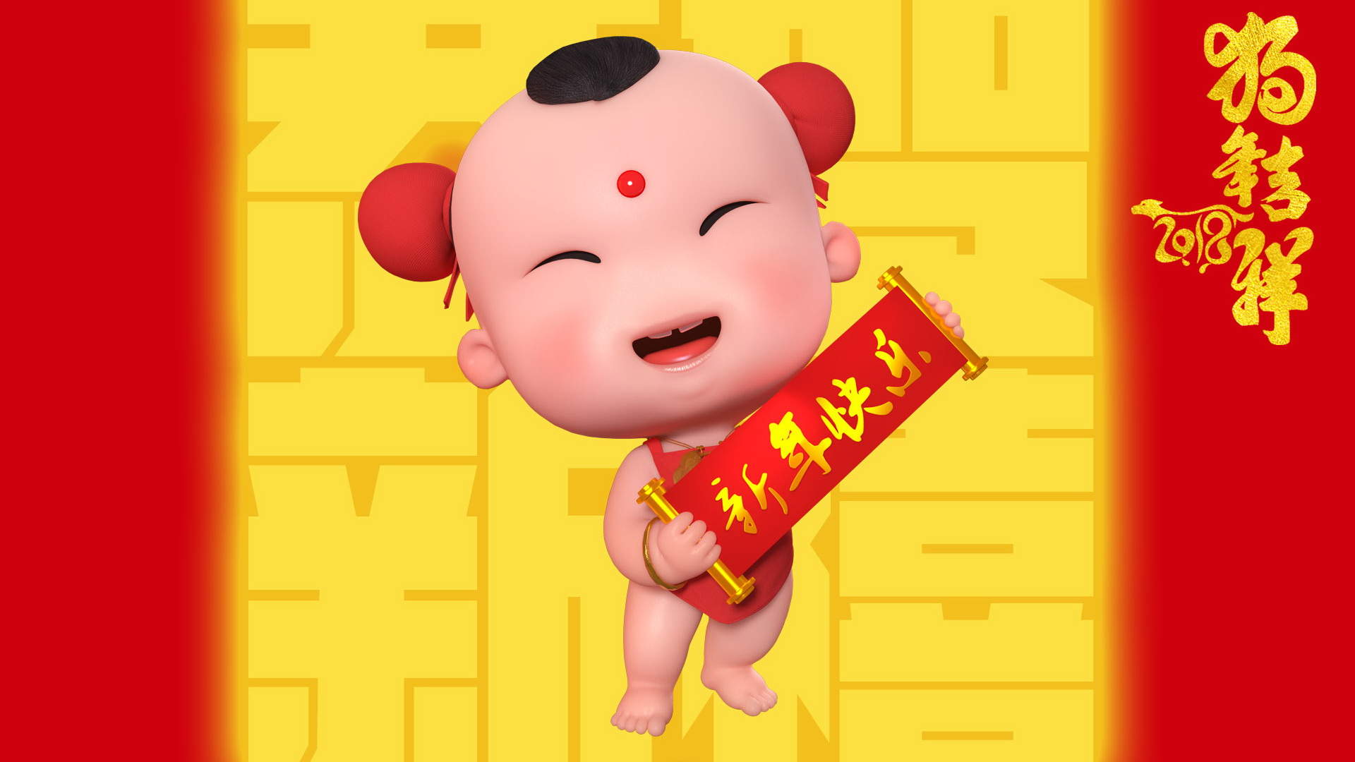 辛巴狗2018狗年春节壁纸图片