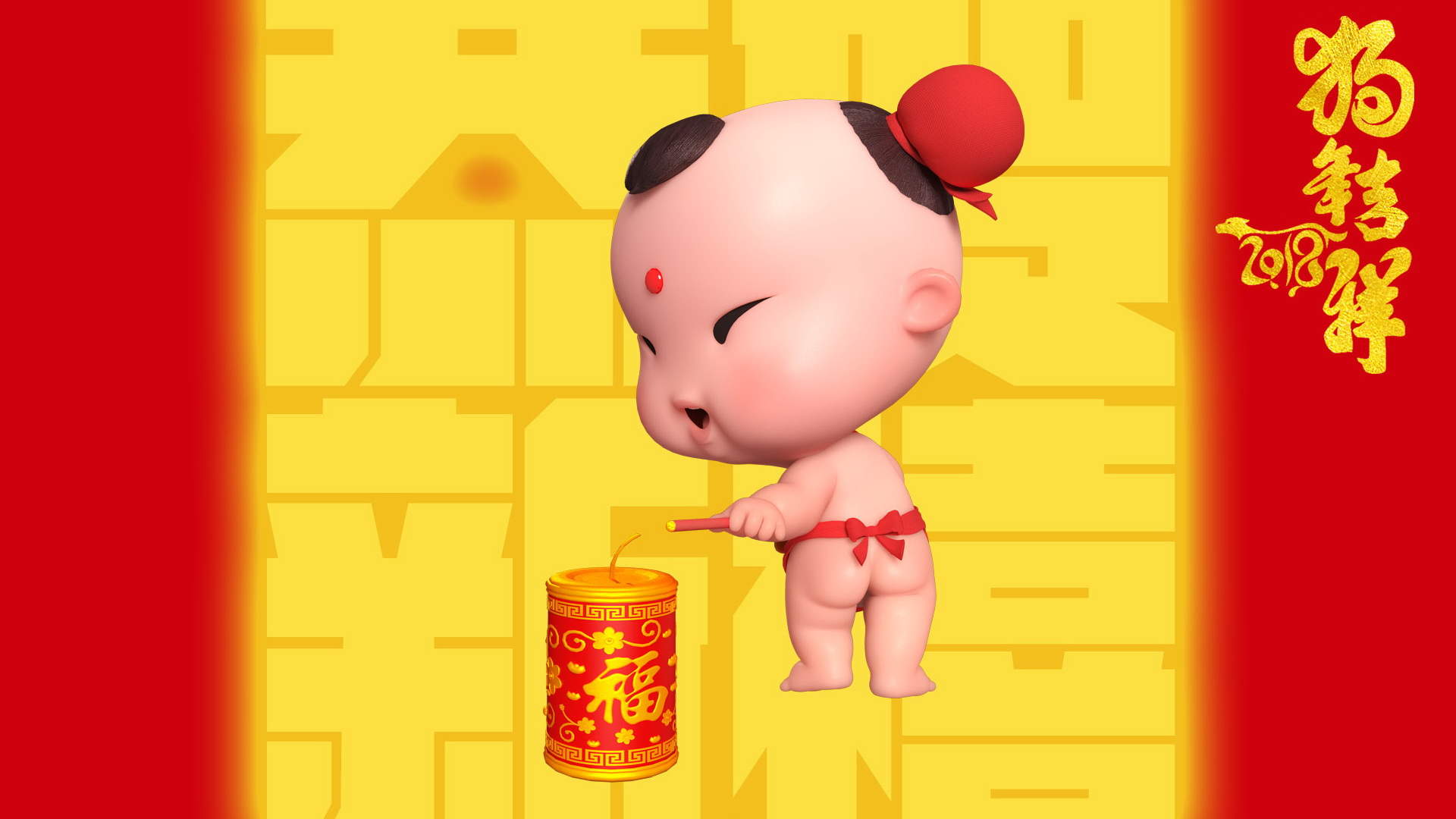 辛巴狗2018狗年春节壁纸图片
