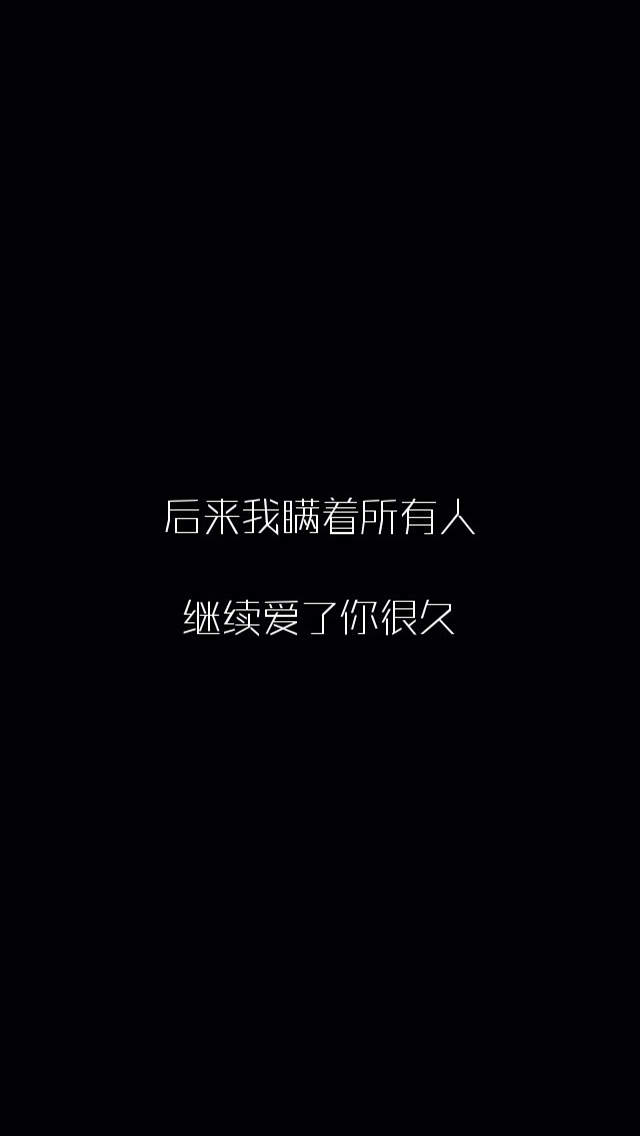 唯美意境文字语录图片手机壁纸图片