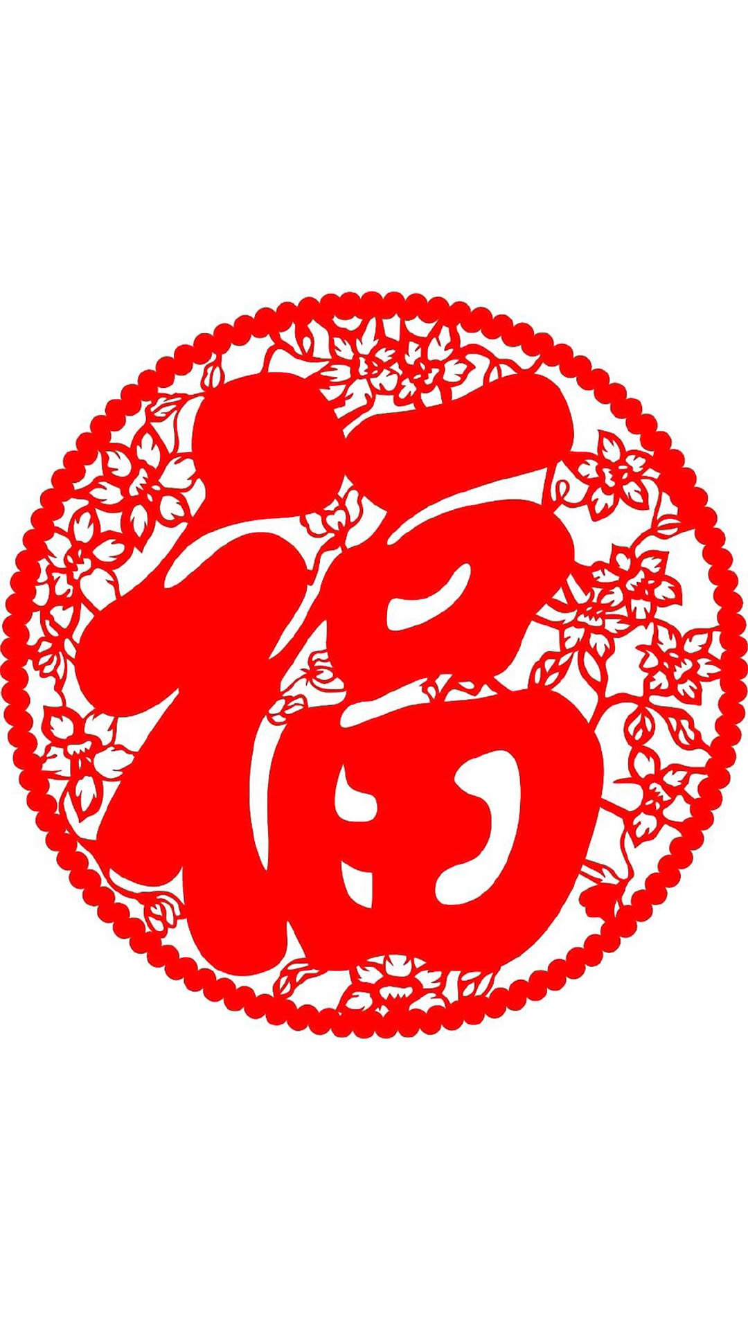 支付宝集五福福字高清手机壁纸图片