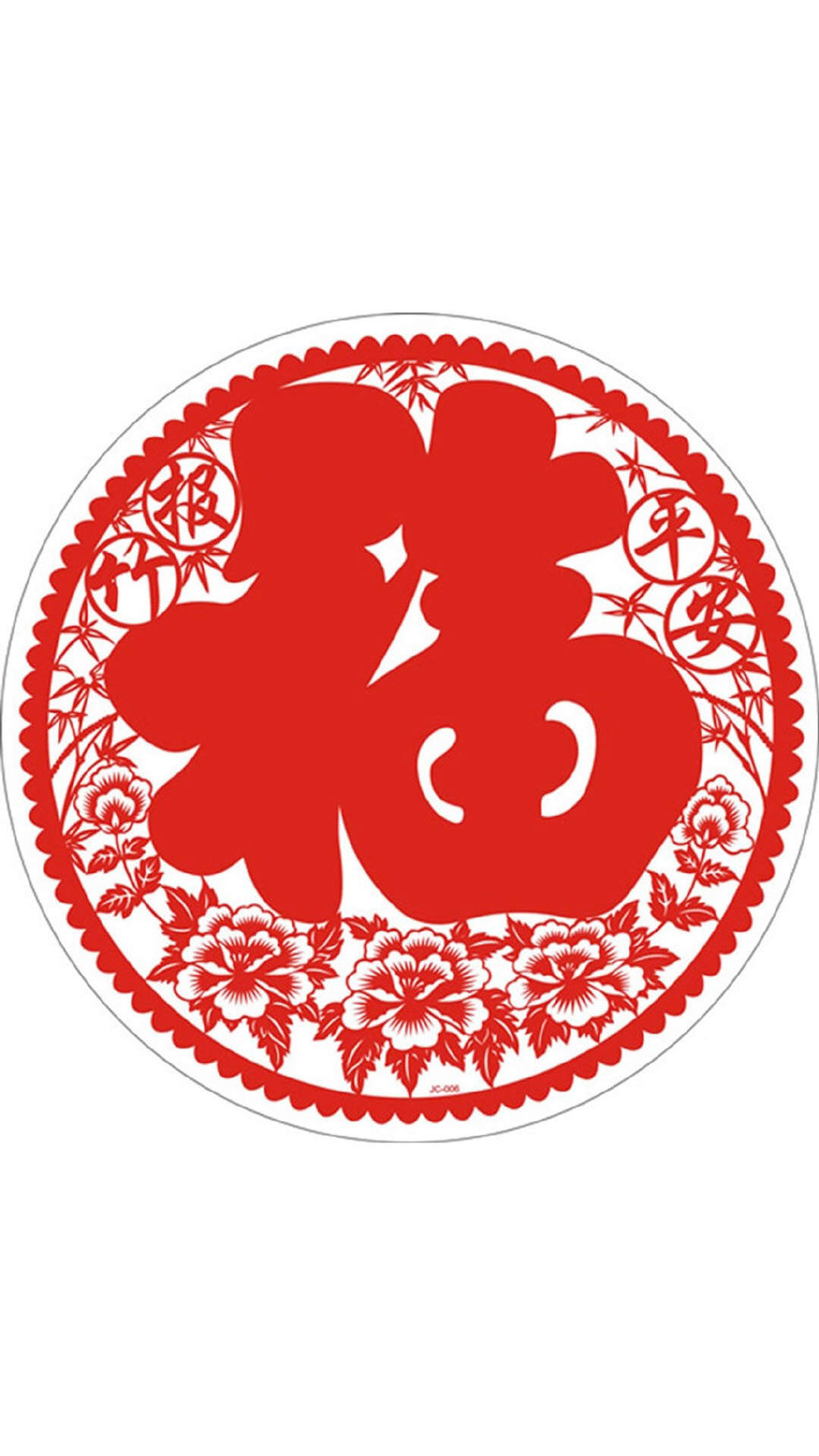 支付宝集五福福字高清手机壁纸图片