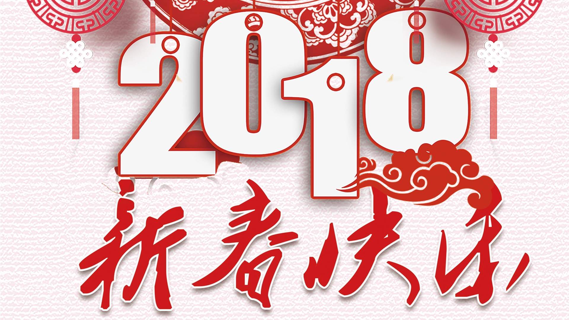 2016猴年春节年夜饭高清壁纸图片