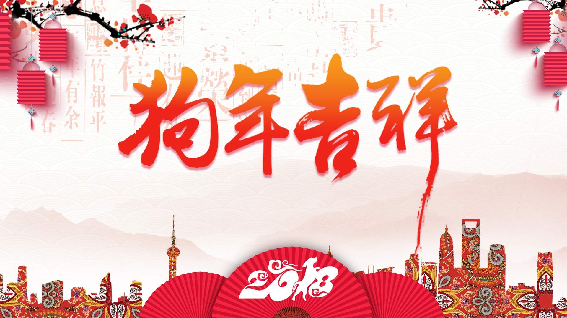 2016猴年春节年夜饭高清壁纸图片