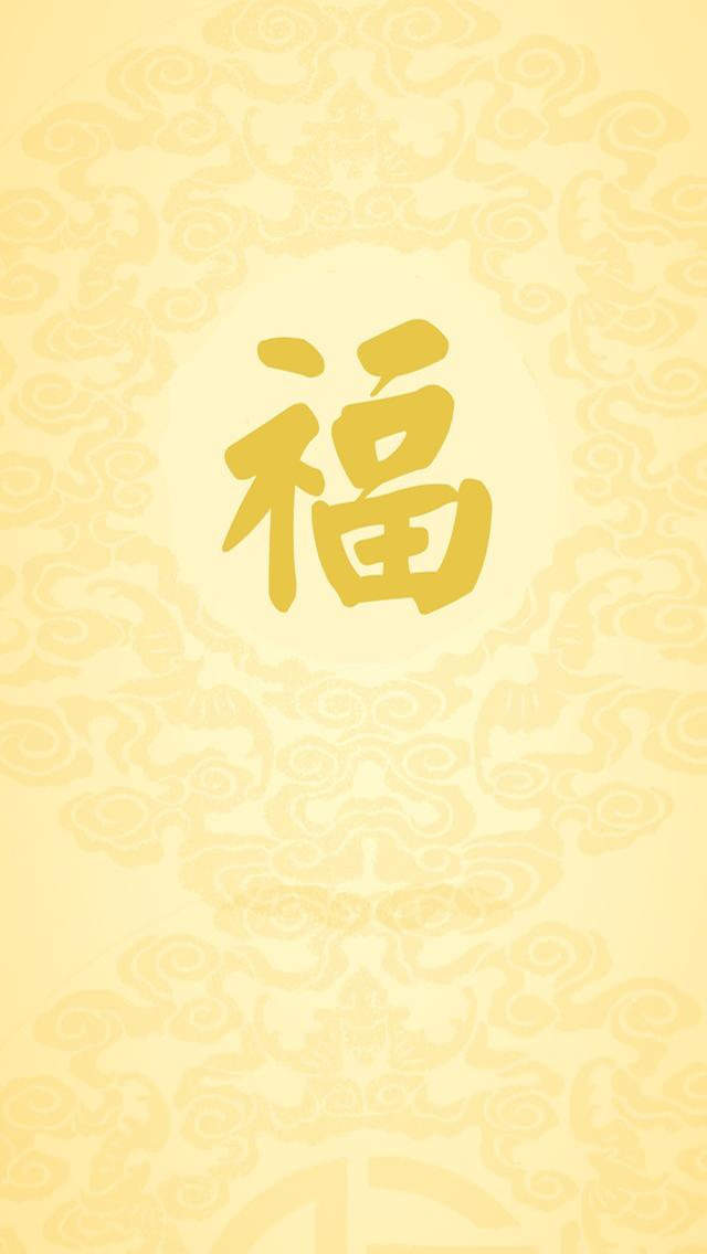 福字图片高清背景手机壁纸图片