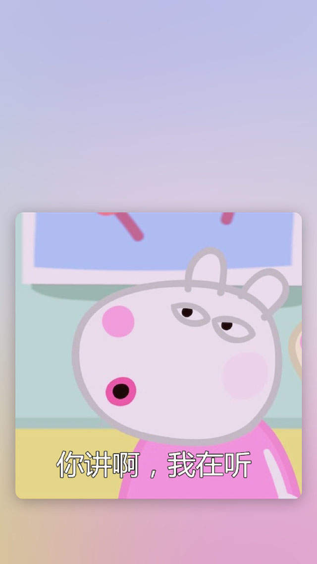 小猪佩奇可爱搞笑表情包图片图片