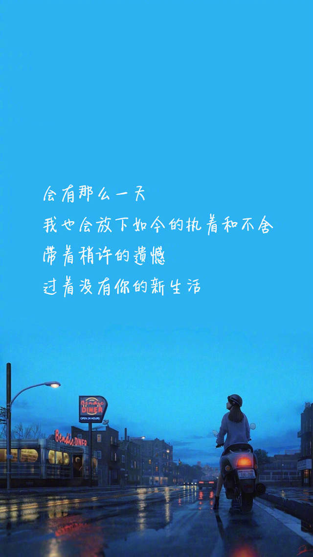自勉励志文字图片高清手机壁纸图片