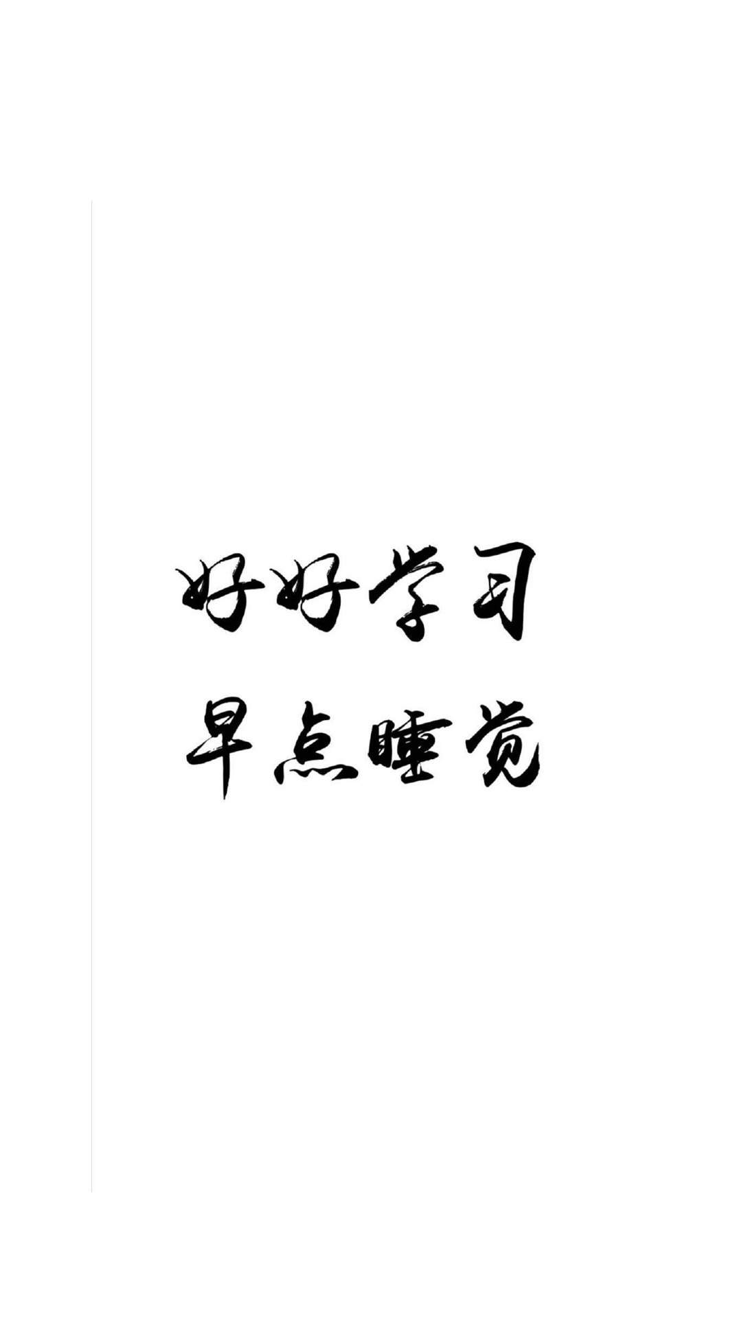 唯美文字控图片高清手机壁纸图片