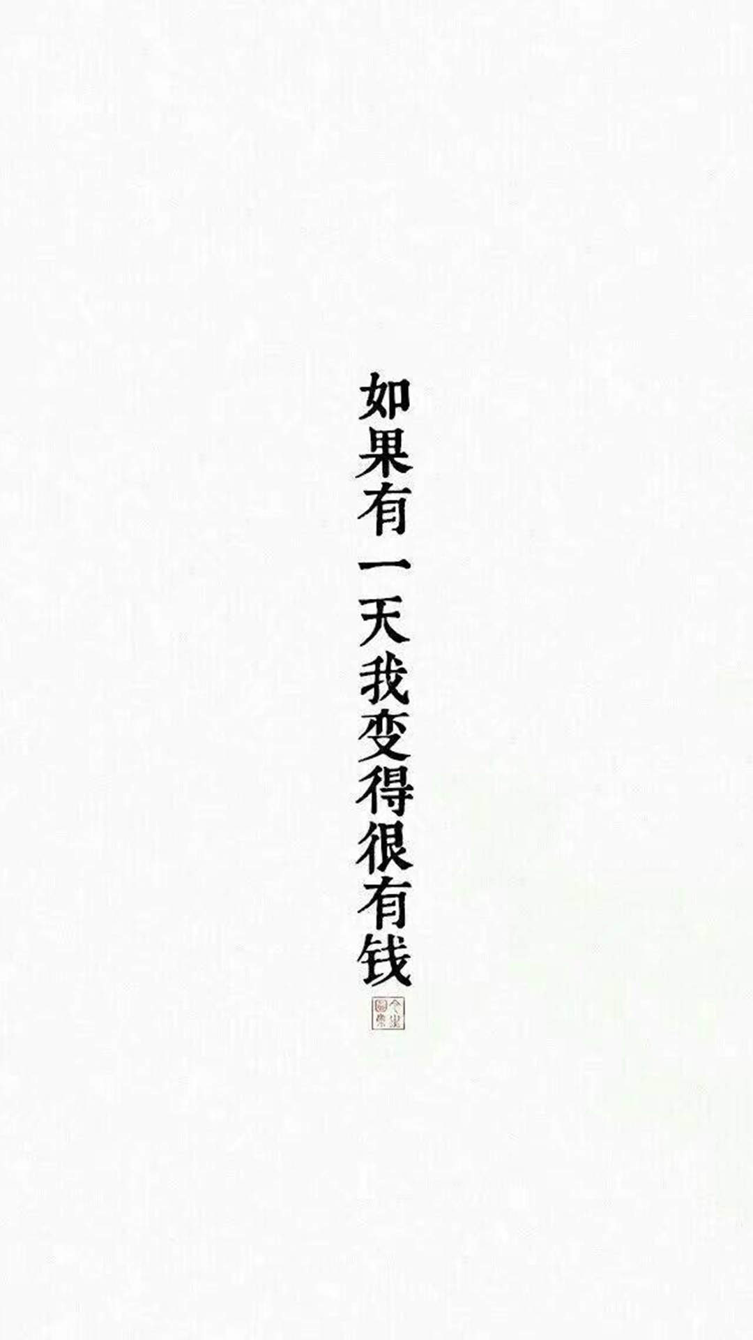 非主流创意文字高清手机壁纸图片