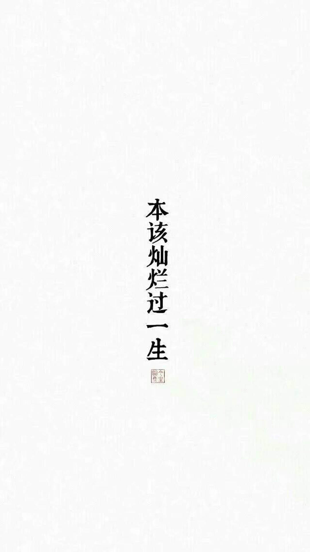 个性非主流文字手机锁屏桌面壁纸下载图片