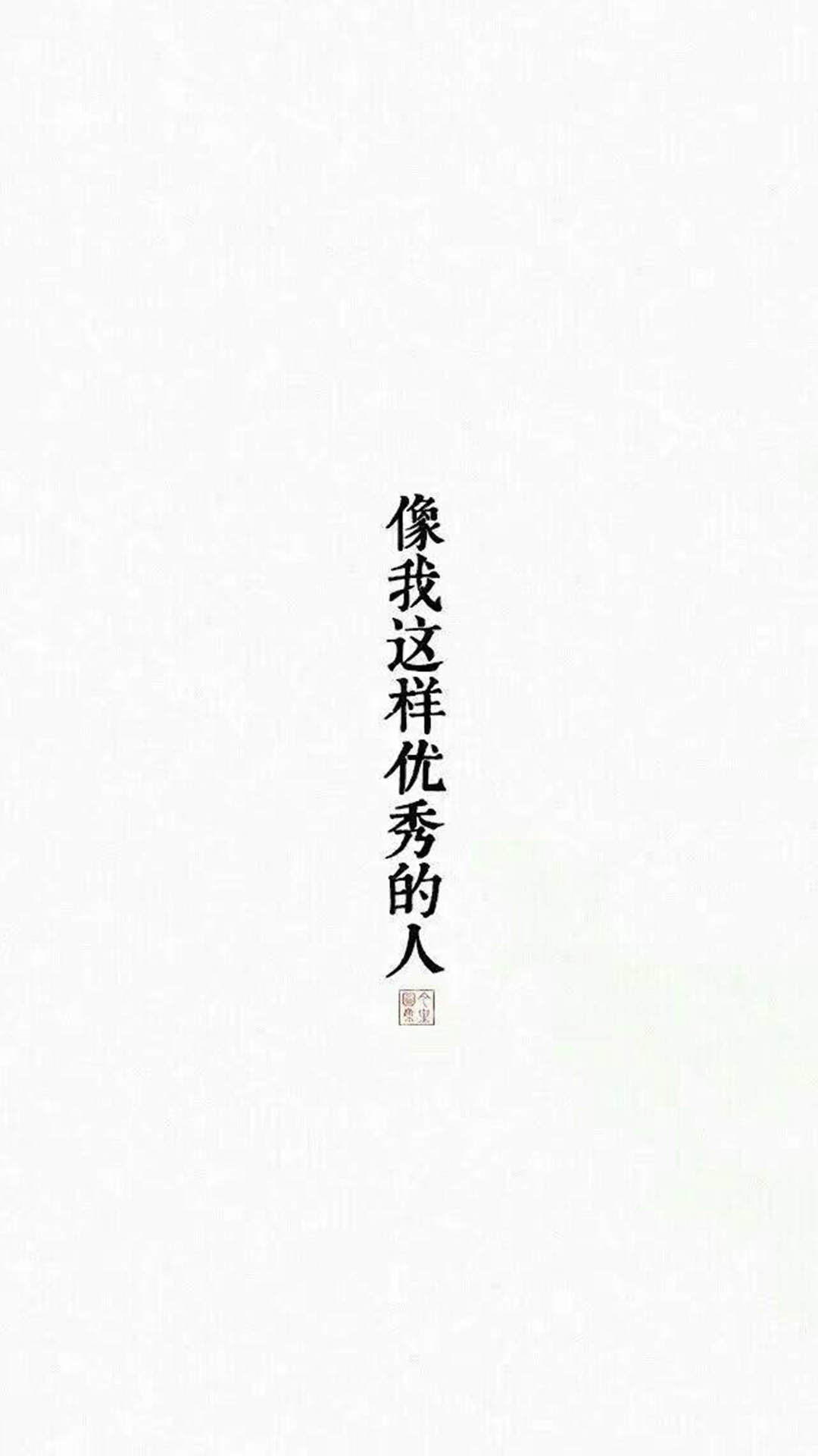 个性非主流文字手机锁屏桌面壁纸下载图片