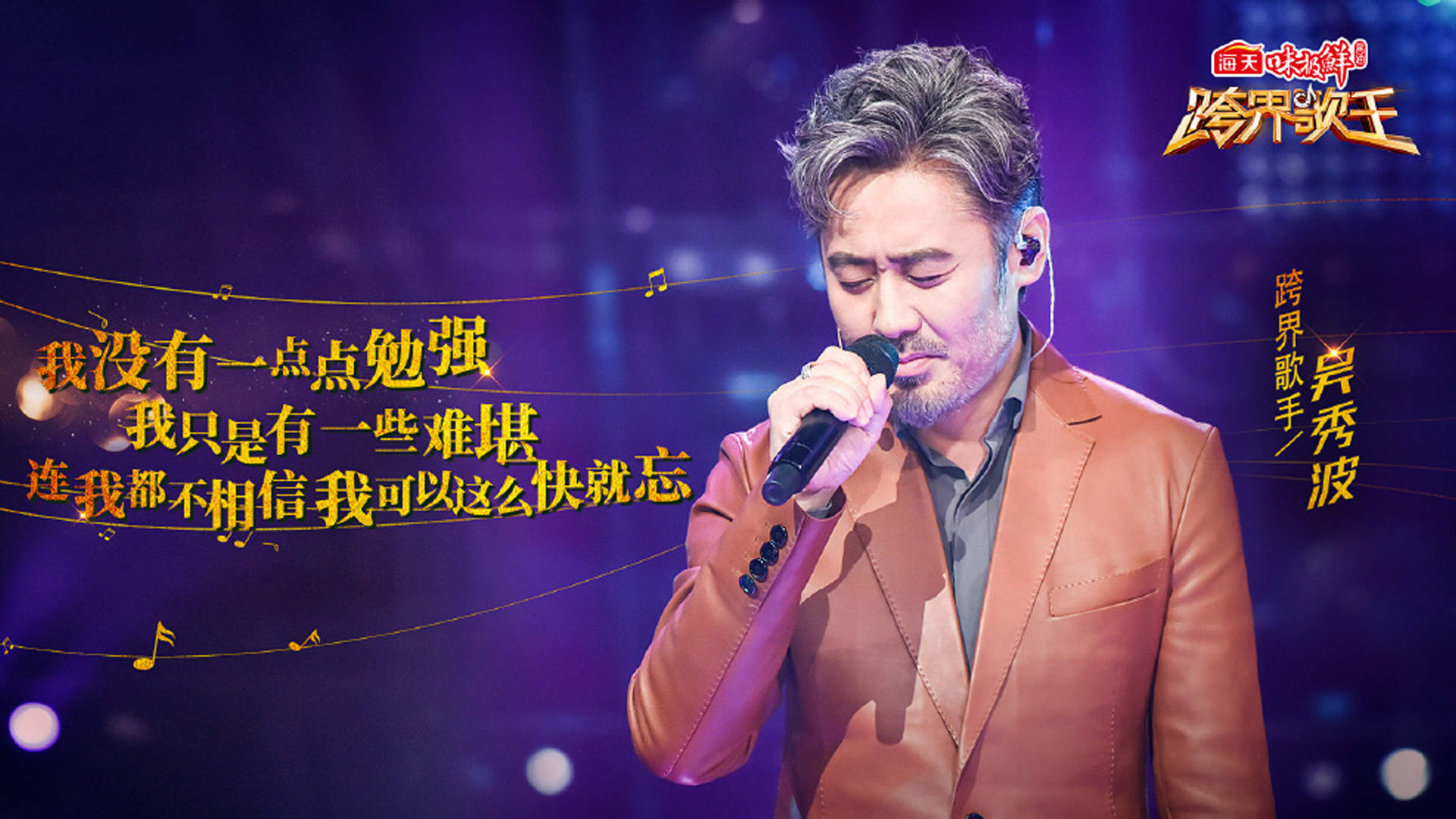 跨界歌王图片