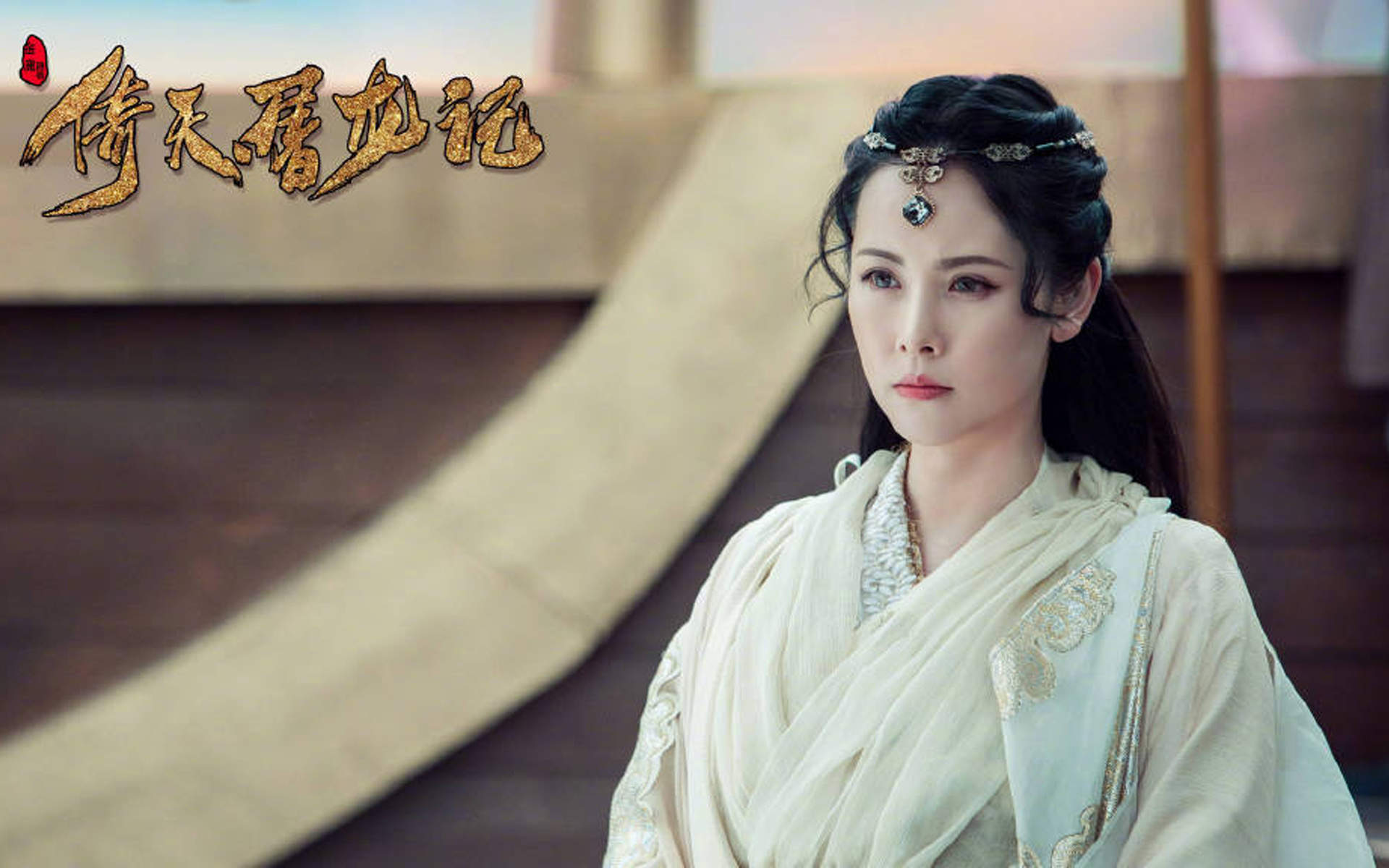 古装武侠电视剧林雨申《倚天屠龙记》表情包图片图片