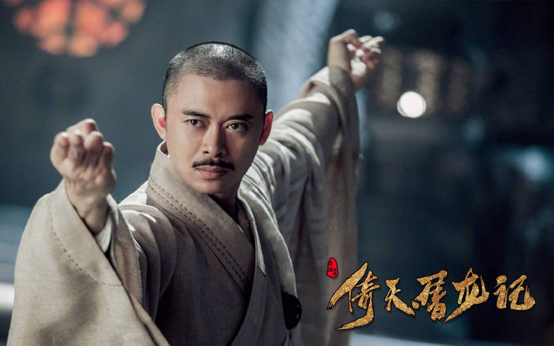 古装武侠电视剧林雨申《倚天屠龙记》表情包图片图片