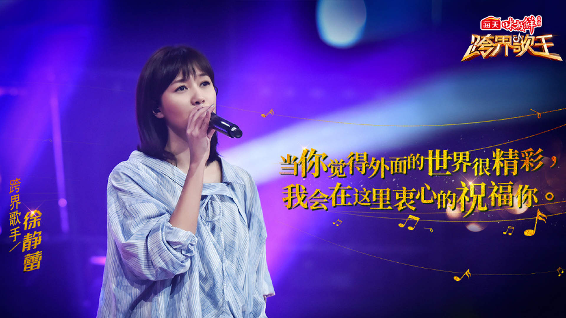 高清综艺《跨界歌王3》第七期海报图片壁纸图片
