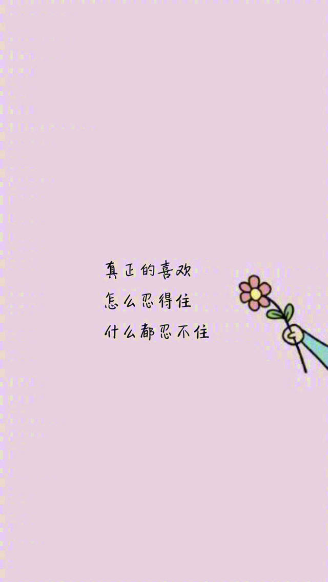 简约趣味文字控图片手机壁纸图片